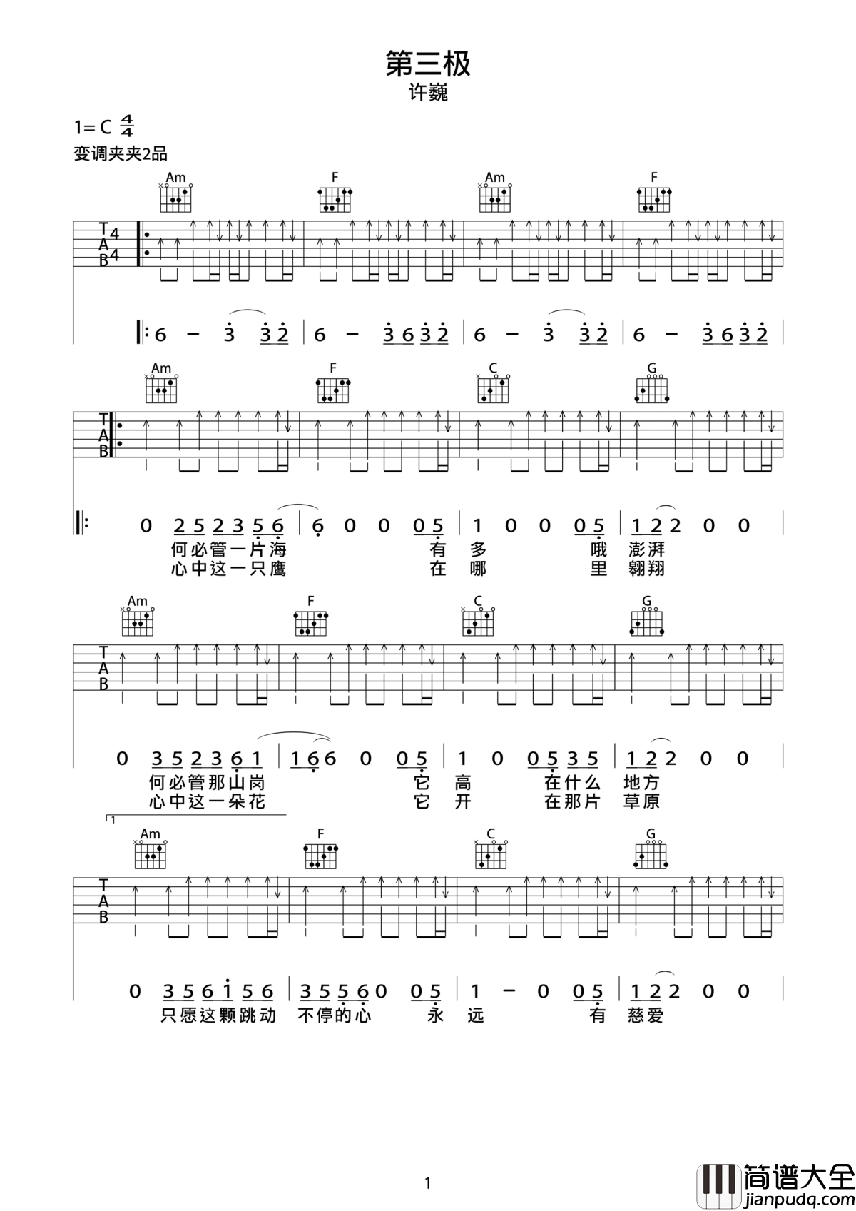 第三极吉他谱_许巍_我永远在这里__涌着爱面朝沧海
