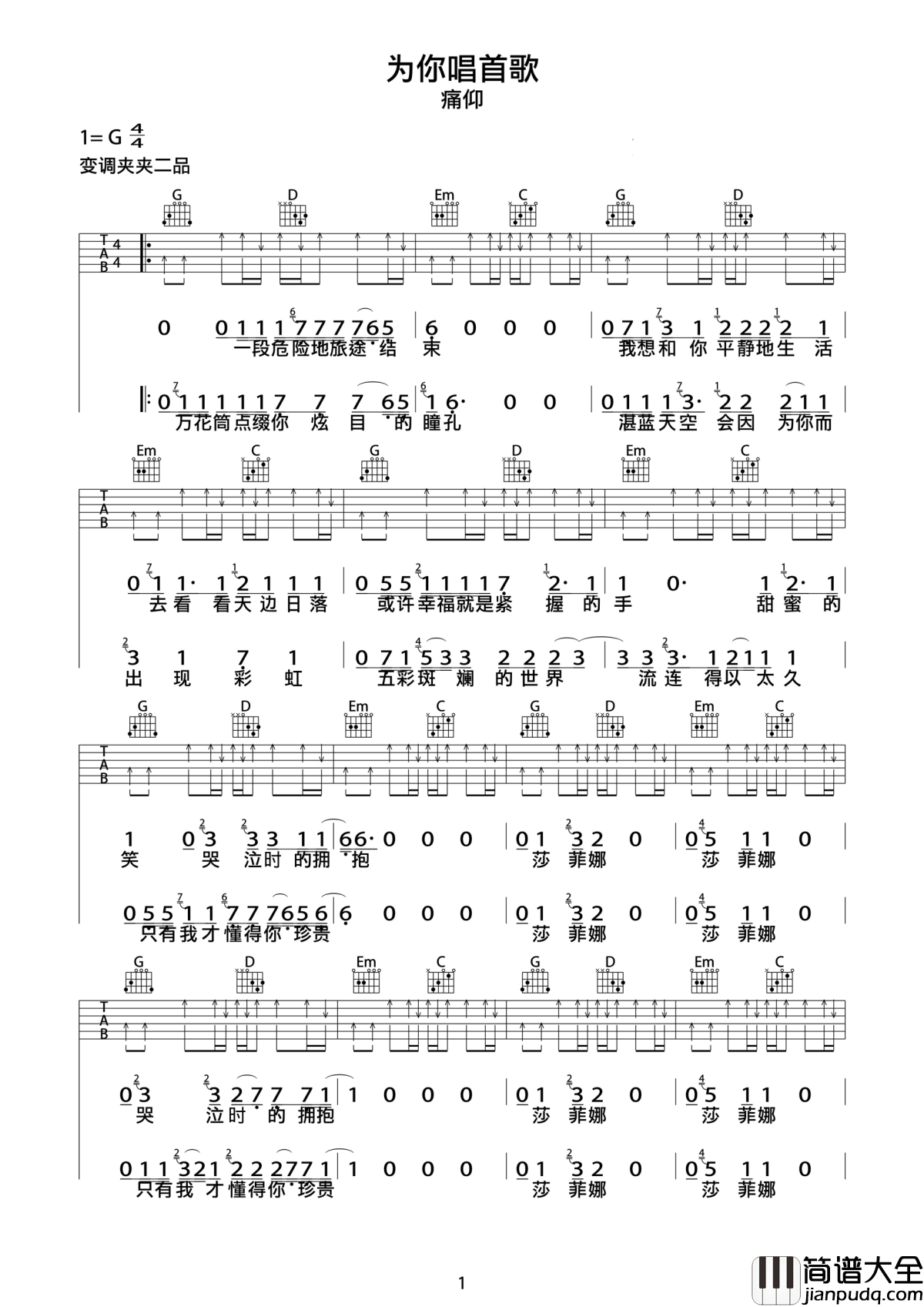 为你唱首歌吉他谱_痛仰乐队_莎菲娜