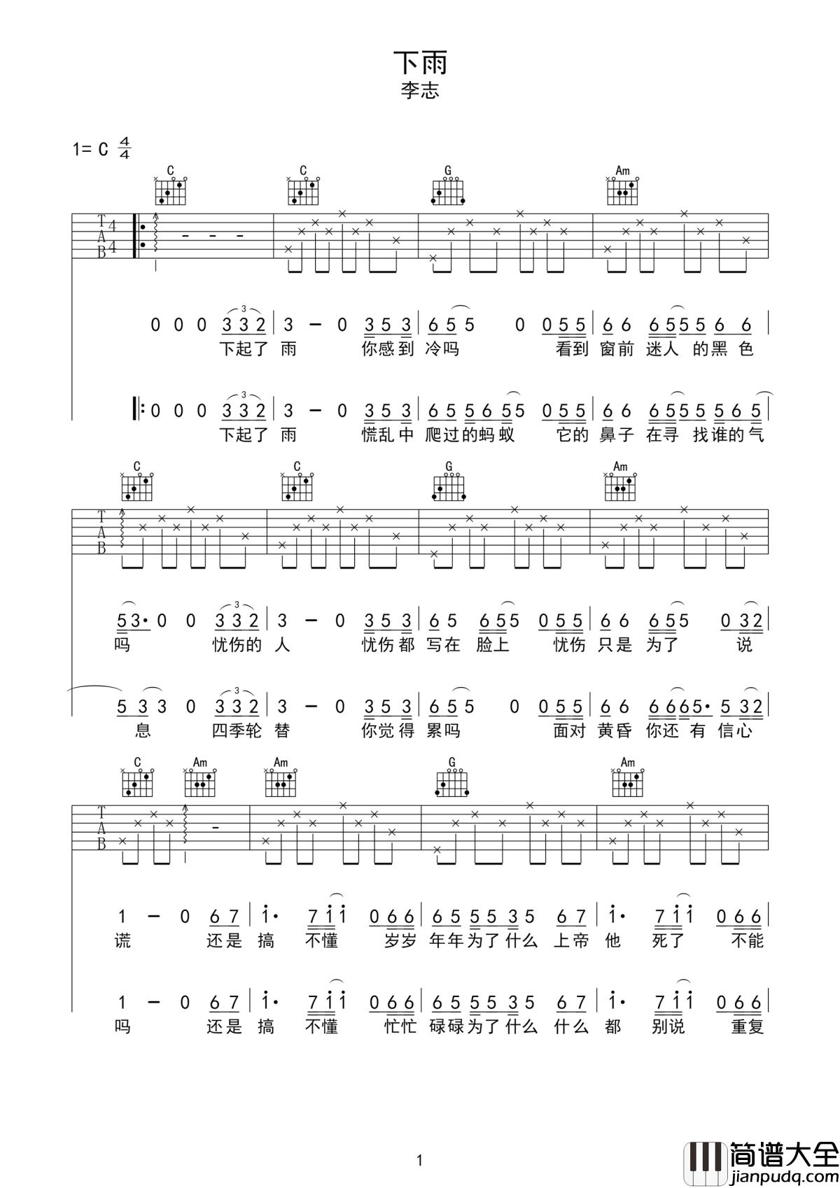 下雨吉他谱_李志_下起了雨_在你的眼里__下起了雨_你现在心里