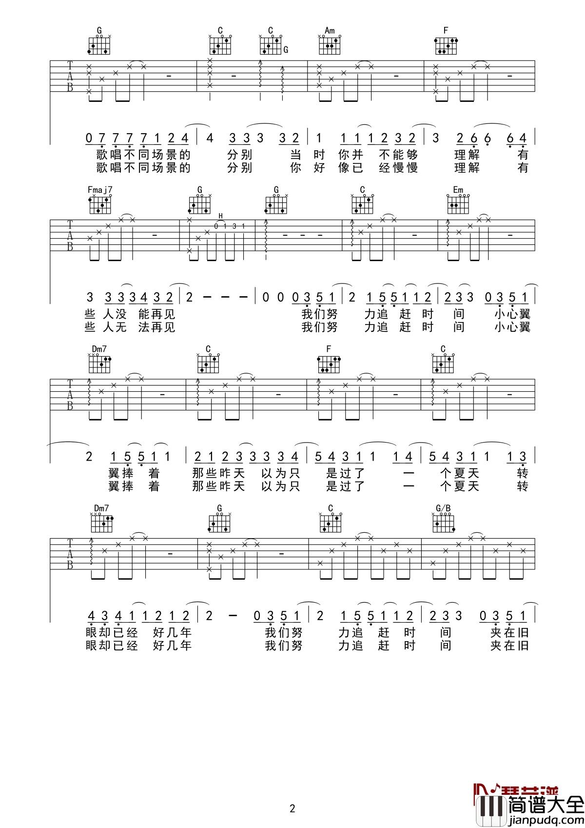 追赶时间吉他谱_牛奶咖啡_专注于此刻和当下