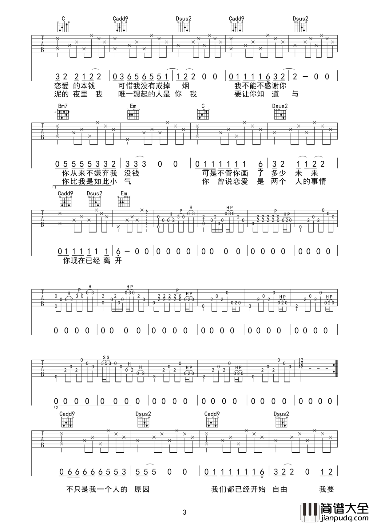 已是两条路上的人吉他谱_赵雷_你可以追求你理想中的生活__我们已是两条路上的人