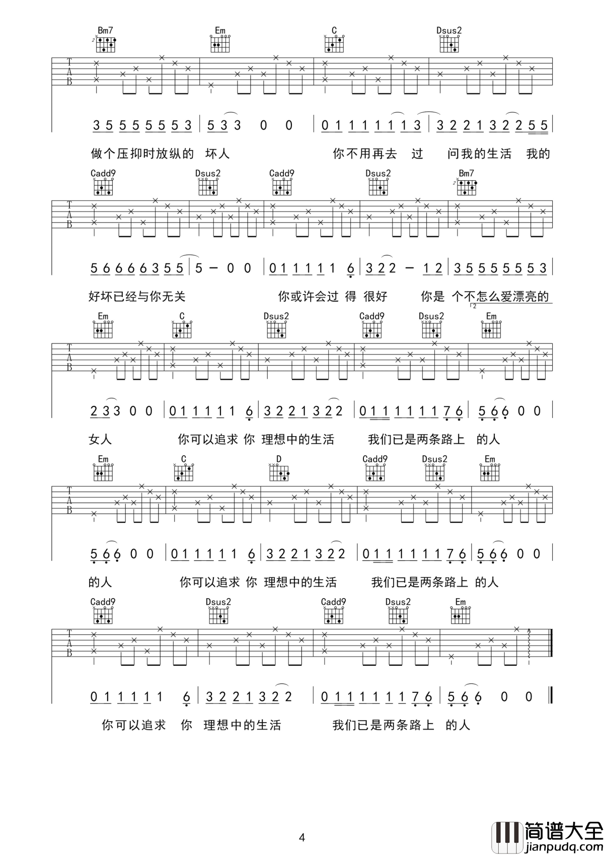 已是两条路上的人吉他谱_赵雷_你可以追求你理想中的生活__我们已是两条路上的人