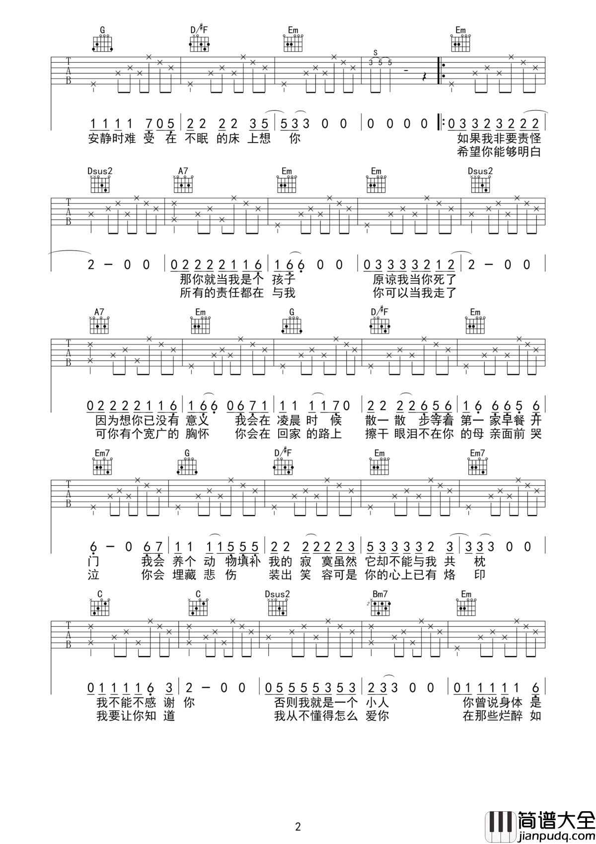 已是两条路上的人吉他谱_赵雷_你可以追求你理想中的生活__我们已是两条路上的人