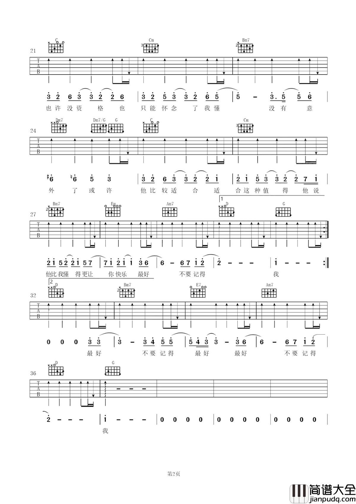 最好吉他谱_薛之谦_因为,最好的,永远留在心中