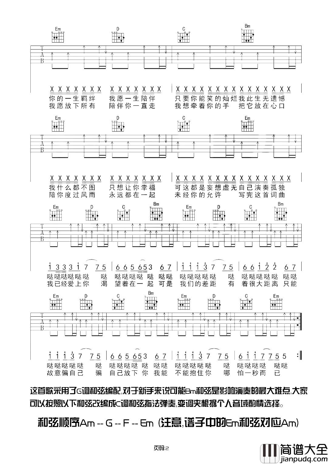 我已经爱上你吉他谱_昊华/康乐_我已经爱上你，渴望着在一起