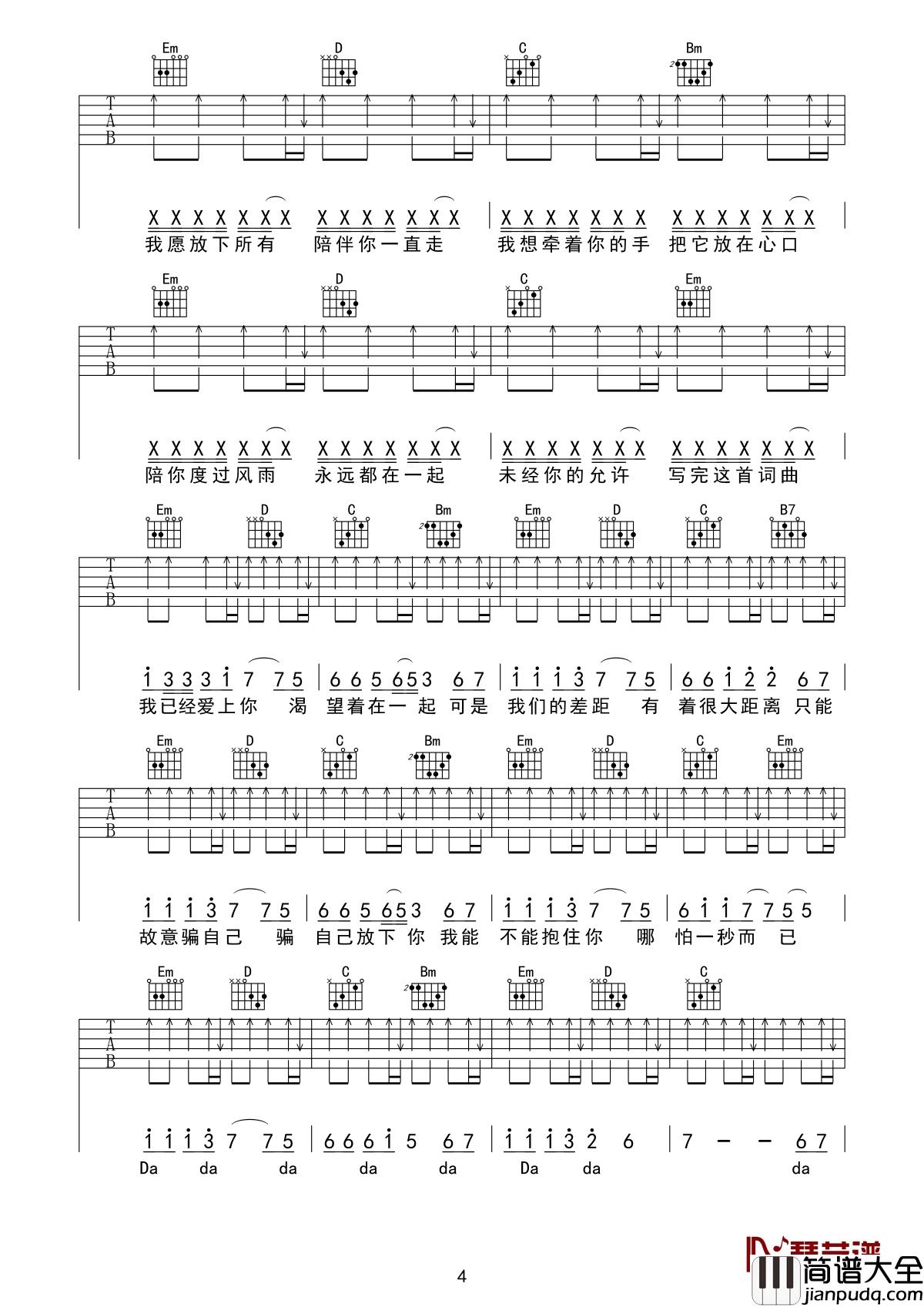 我已经爱上你吉他谱_昊华/康乐_我已经爱上你，渴望着在一起