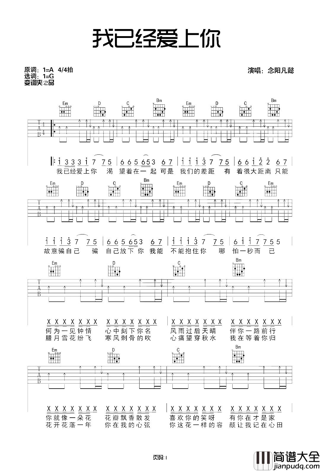 我已经爱上你吉他谱_昊华/康乐_我已经爱上你，渴望着在一起