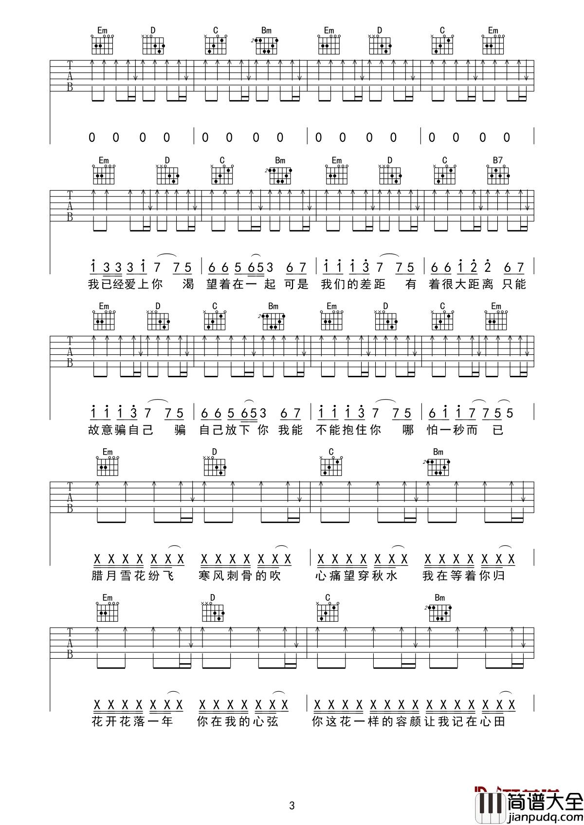 我已经爱上你吉他谱_昊华/康乐_我已经爱上你，渴望着在一起