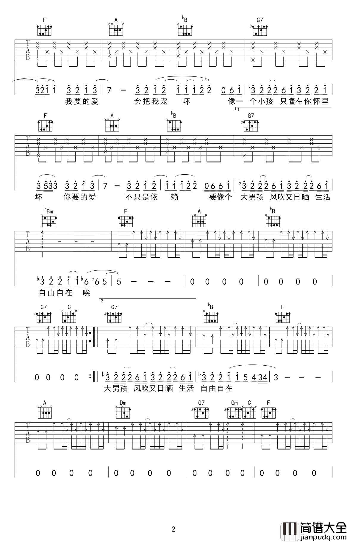 你要的爱吉他谱_戴佩妮_17年来乘载的恋爱回忆