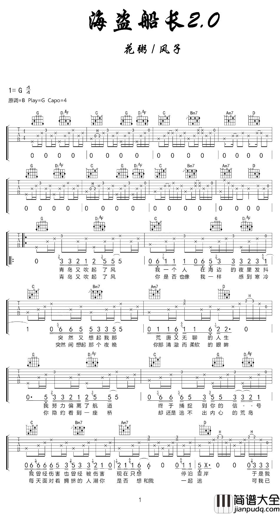 海盗船长吉他谱_花粥_忽然又想起我那荒唐又无聊的人生