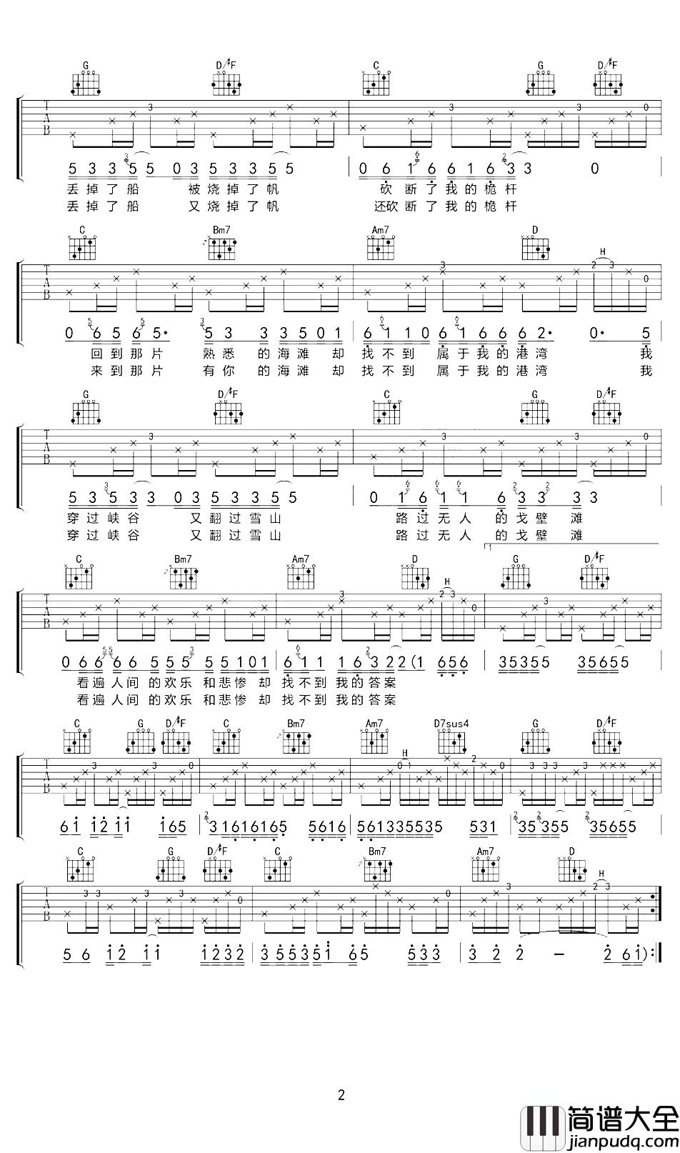 海盗船长吉他谱_花粥_忽然又想起我那荒唐又无聊的人生