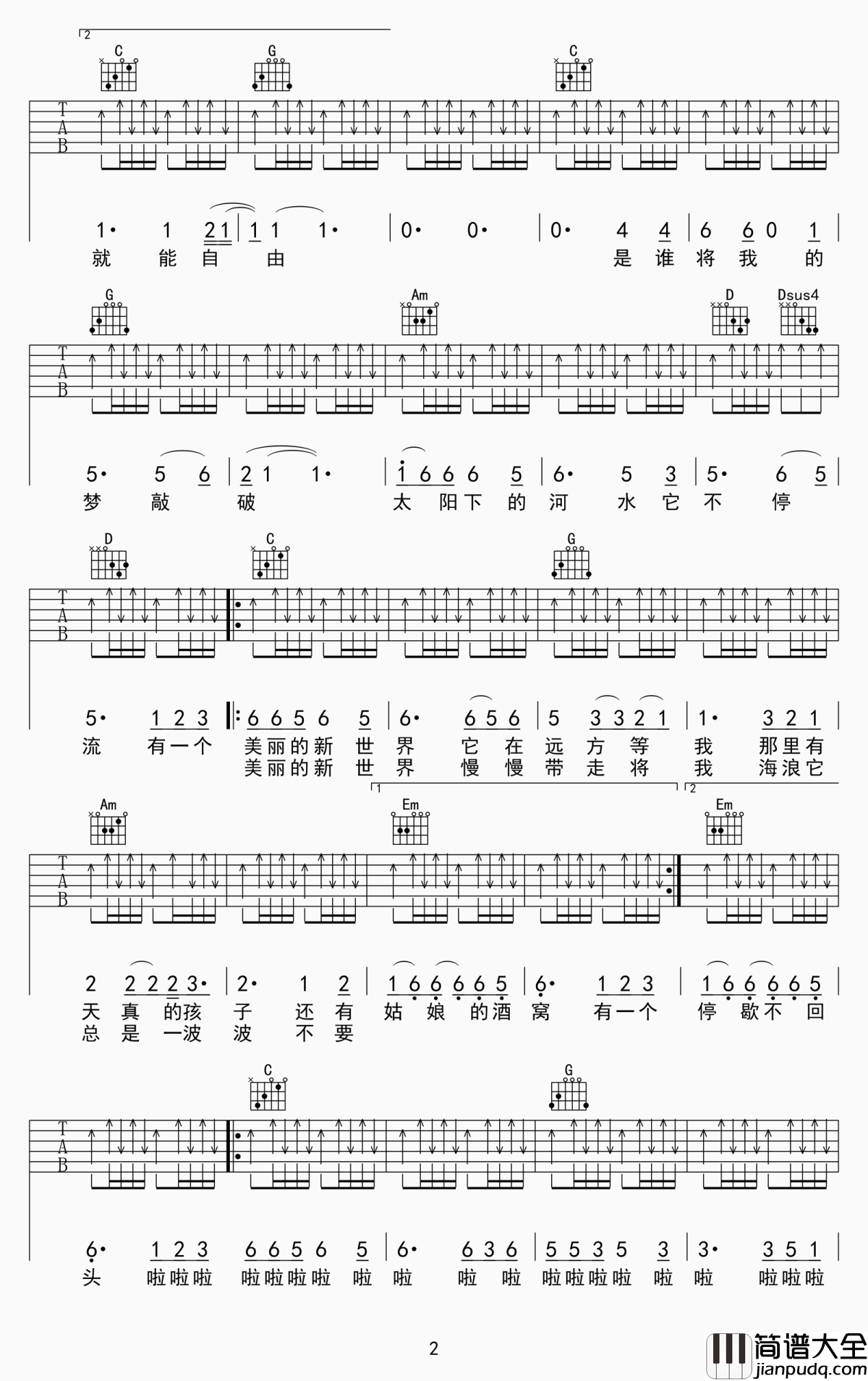 美丽新世界吉他谱_伍佰_海浪它总是一波波不要停歇不回头