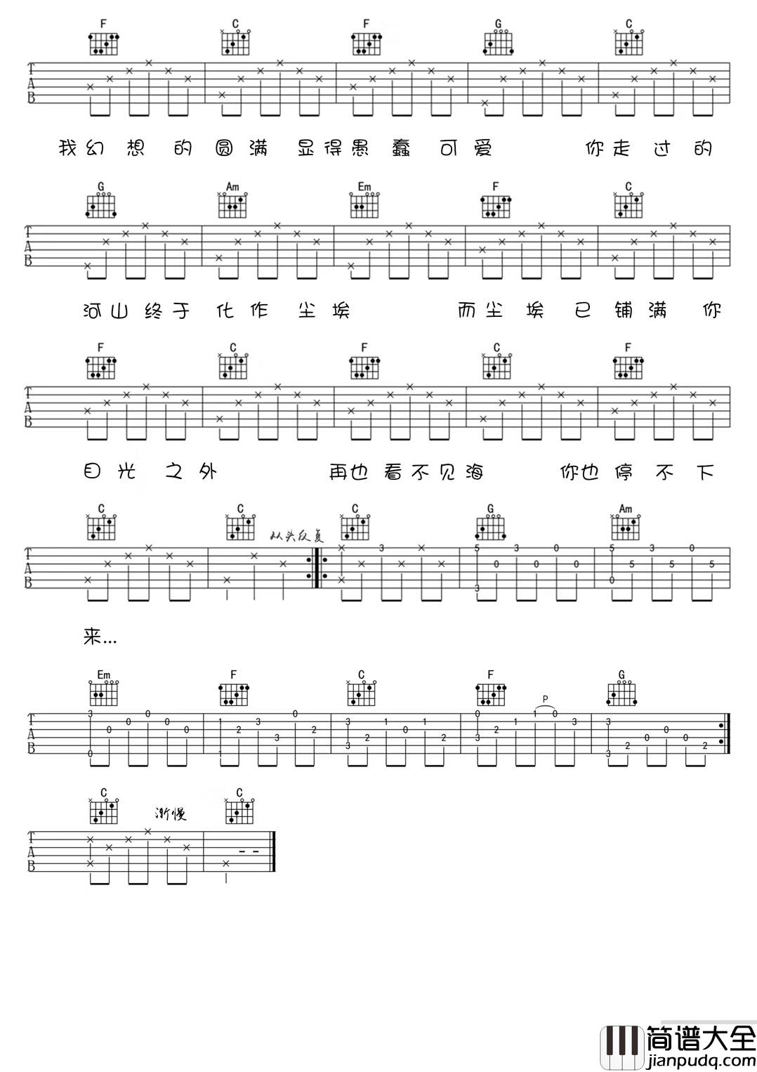 再也看不见海吉他谱_花粥_你舍弃的年少全都丢在彼岸