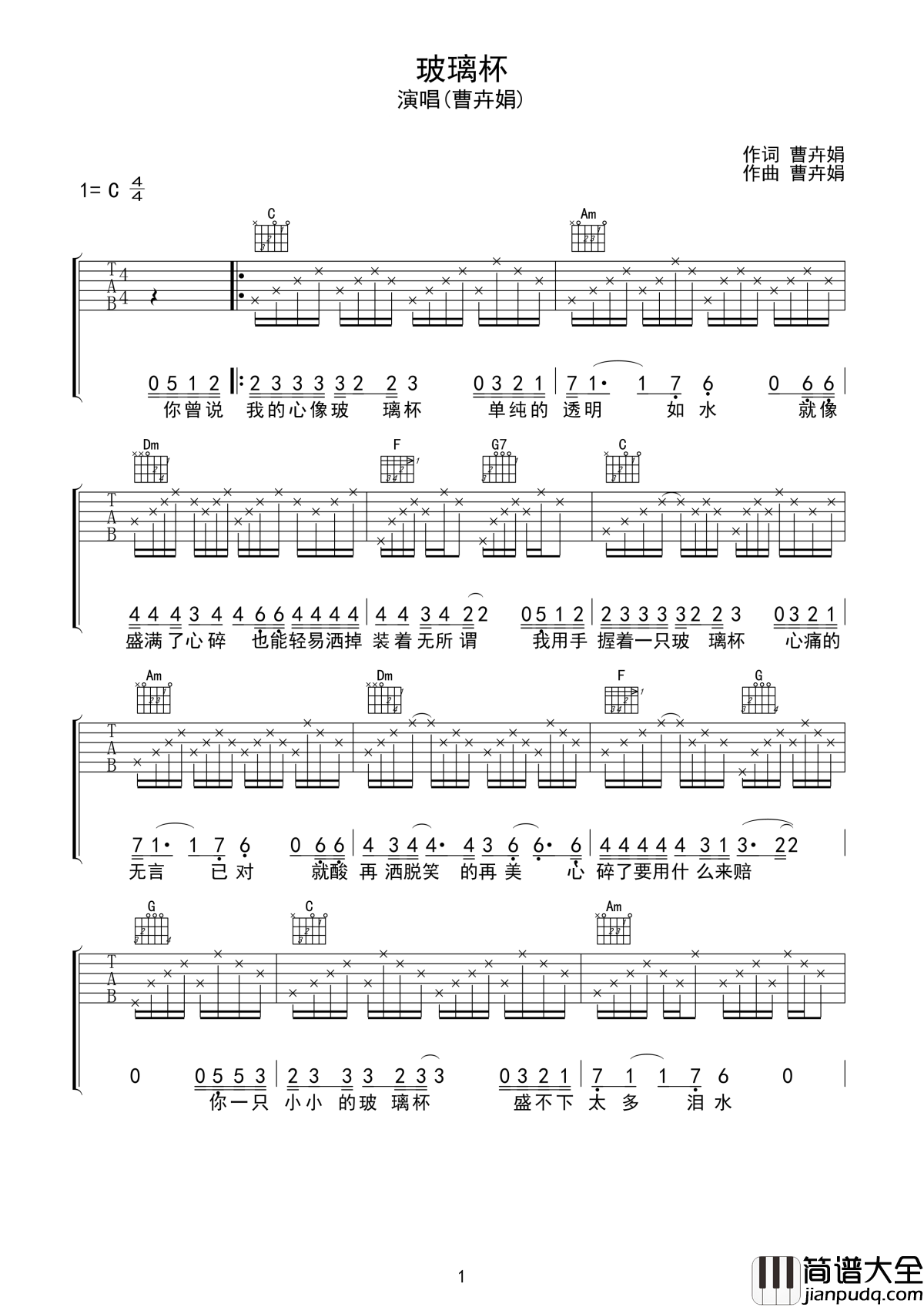 玻璃杯吉他谱_曹卉娟_你曾说我的心像玻璃杯，单纯得透明如水
