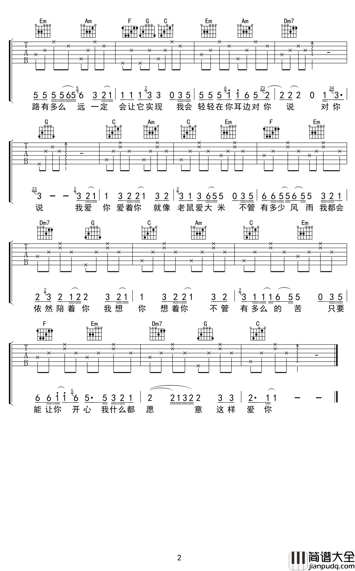 老鼠爱大米吉他谱_杨臣刚_我爱你,爱着你,就像老鼠爱大米……