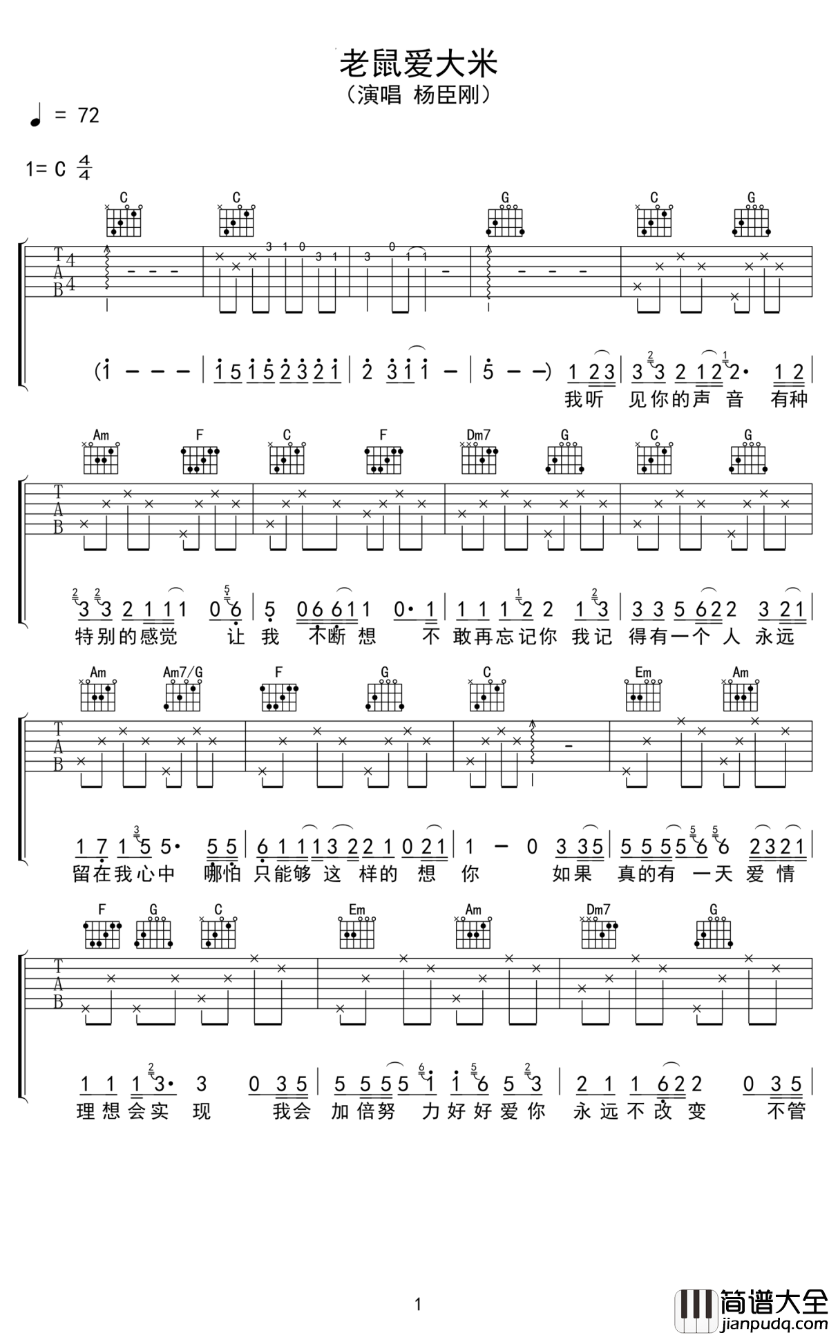 老鼠爱大米吉他谱_杨臣刚_我爱你,爱着你,就像老鼠爱大米……