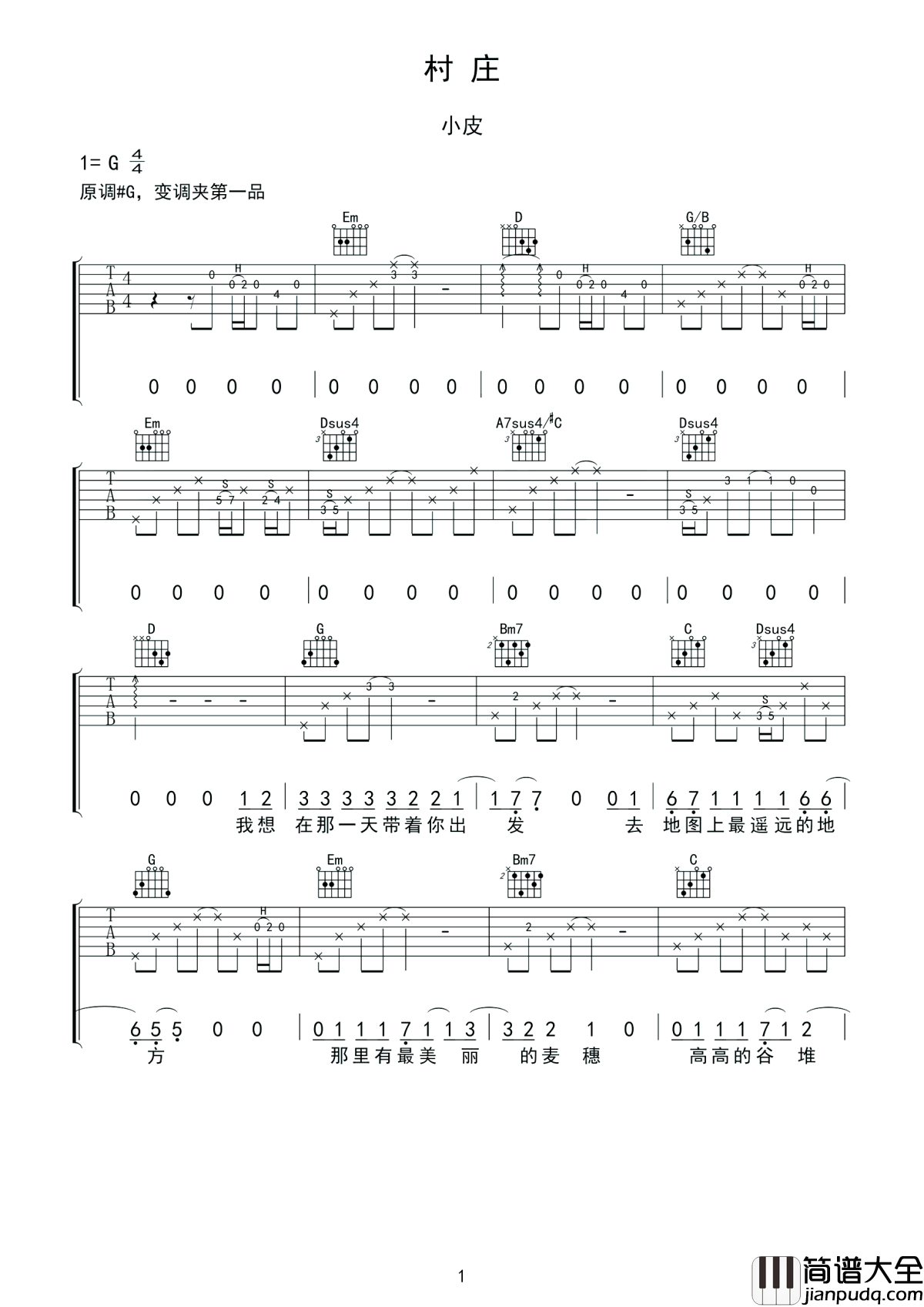 村庄吉他谱_小皮_古老的琴声在这个村庄响彻每一天__青春老去与我们无关