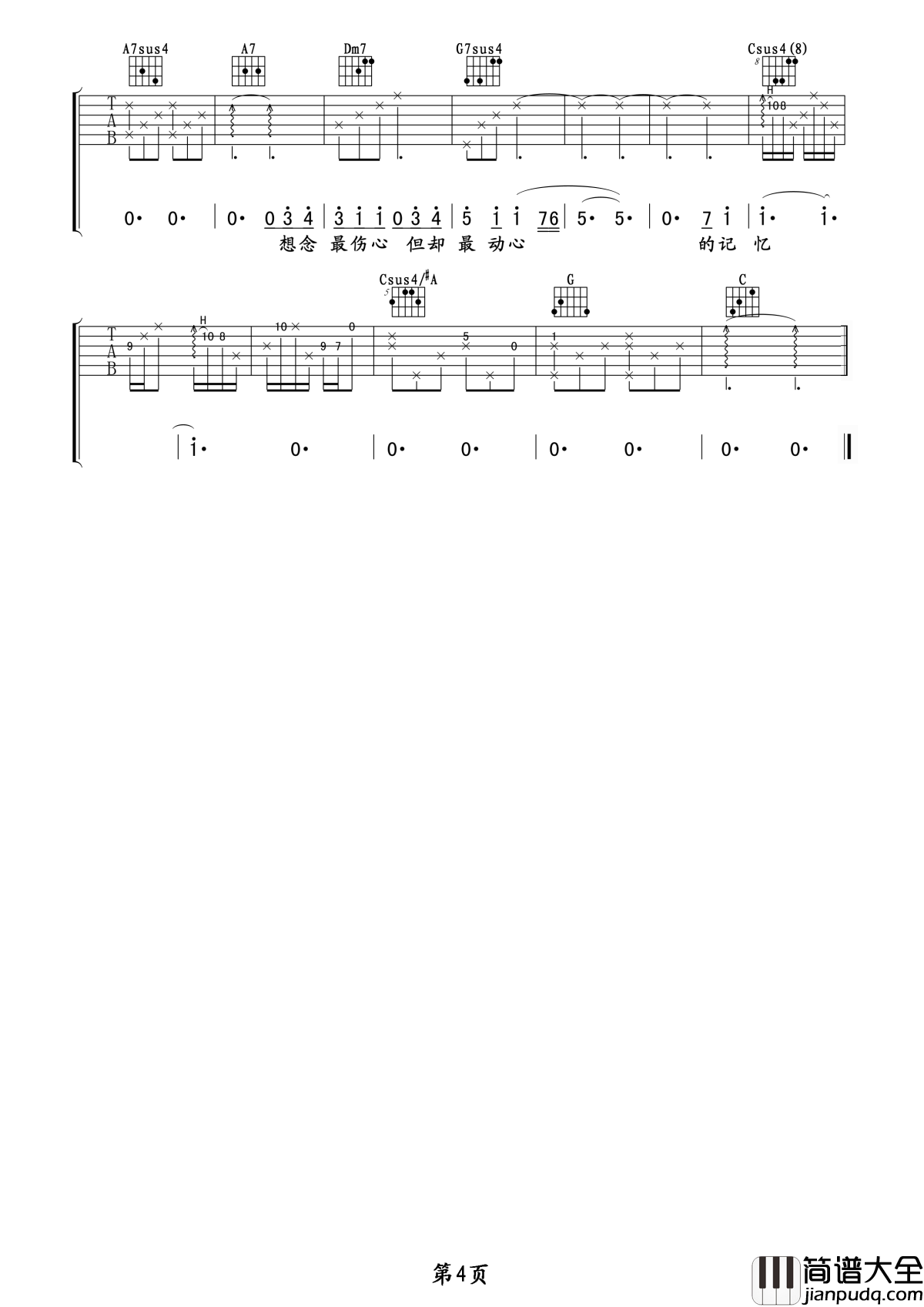 没那么简单吉他谱_黄小琥_电视剧左手亲情右手爱主题曲