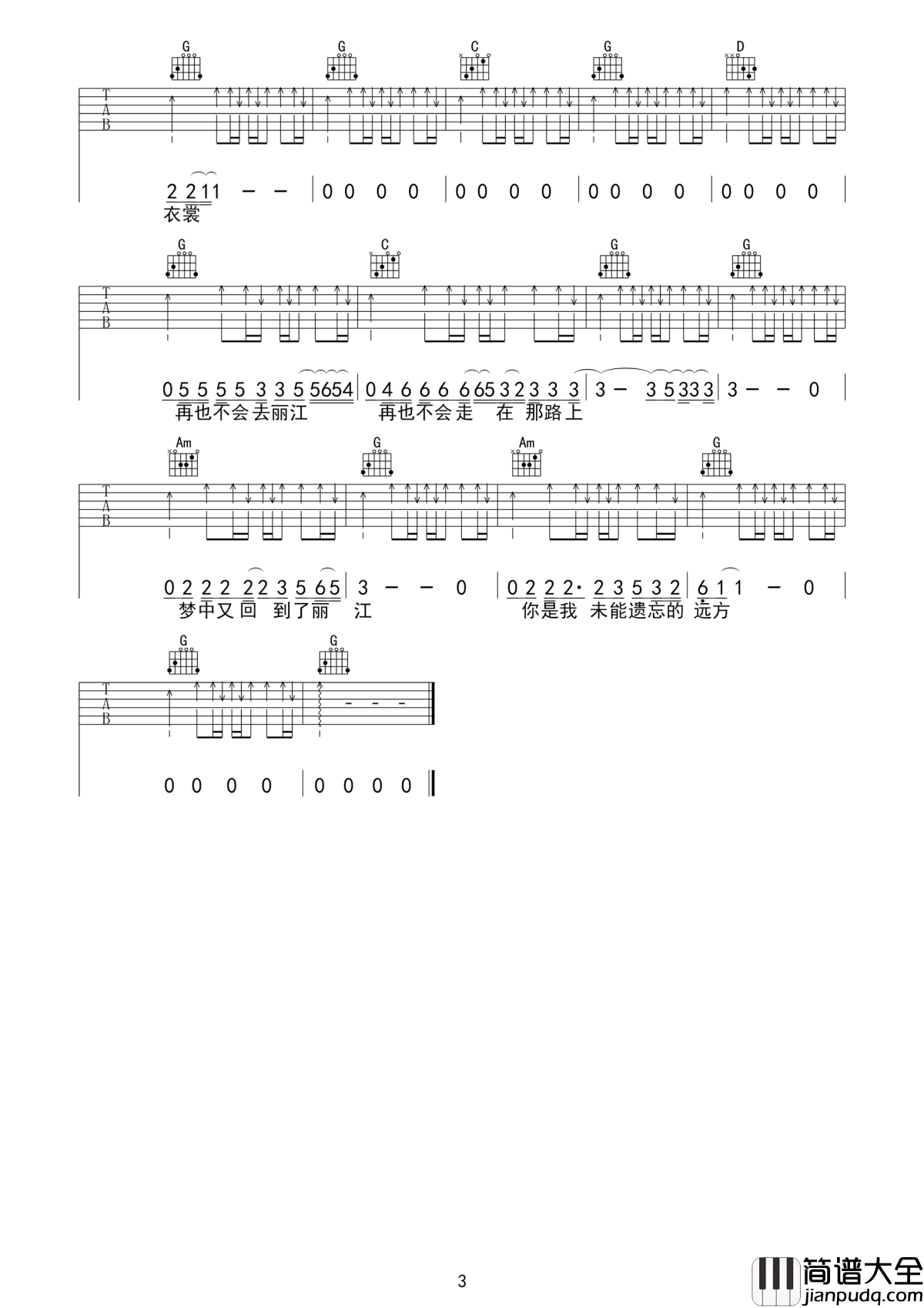 再也不会去丽江吉他谱_赵雷_梦中又回到了丽江__你是我未能遗忘的远方
