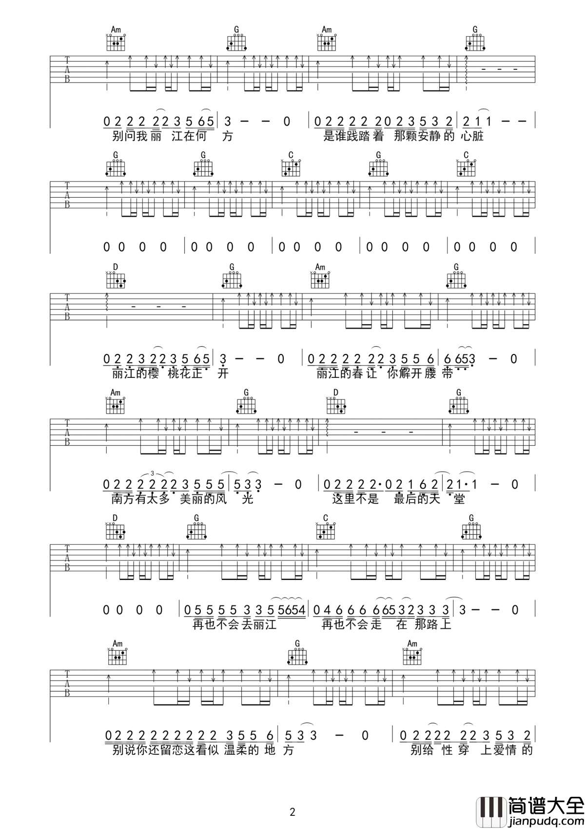 再也不会去丽江吉他谱_赵雷_梦中又回到了丽江__你是我未能遗忘的远方