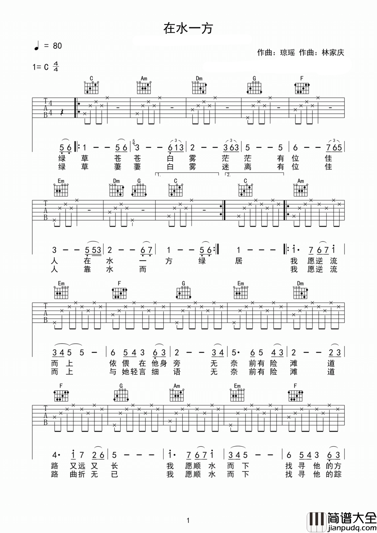 在水一方吉他谱_邓丽君_孜孜不倦与对爱情的痴痴盼望