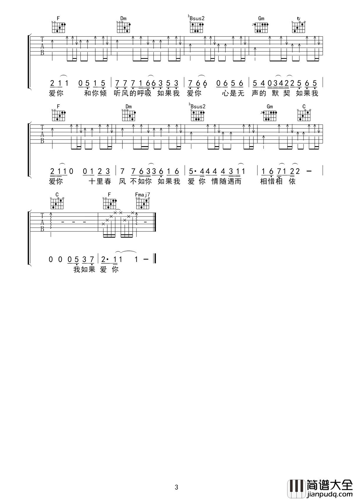 如果我爱你吉他谱_张一山/周冬雨_如果我爱你__情随遇而相惜相依