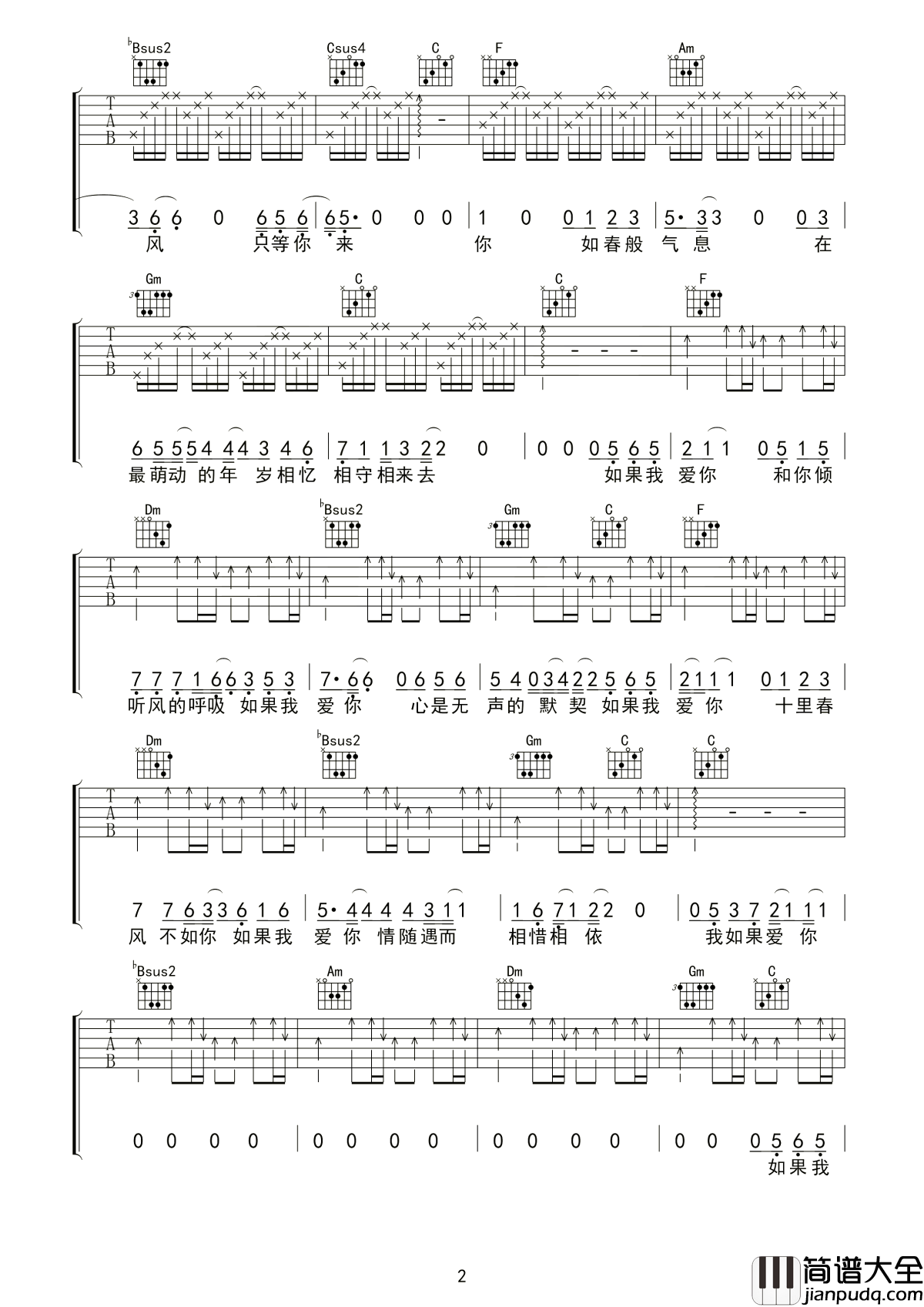 如果我爱你吉他谱_张一山/周冬雨_如果我爱你__情随遇而相惜相依
