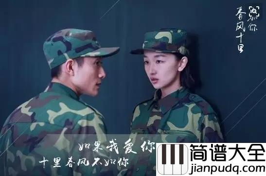 如果我爱你吉他谱_张一山/周冬雨_如果我爱你__情随遇而相惜相依