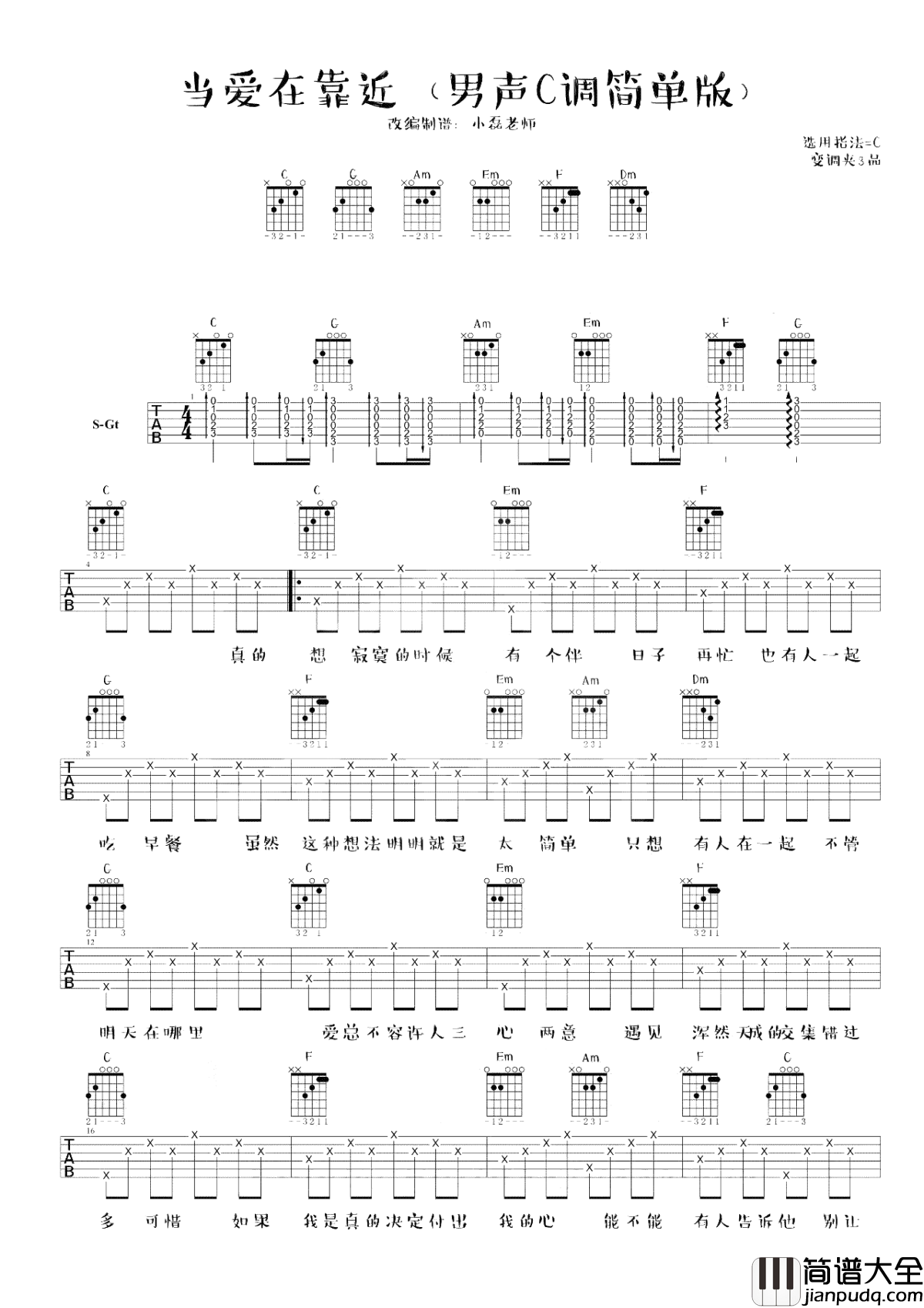 当爱在靠近吉他谱_刘若英_希望你可以勇敢地再一次牵手
