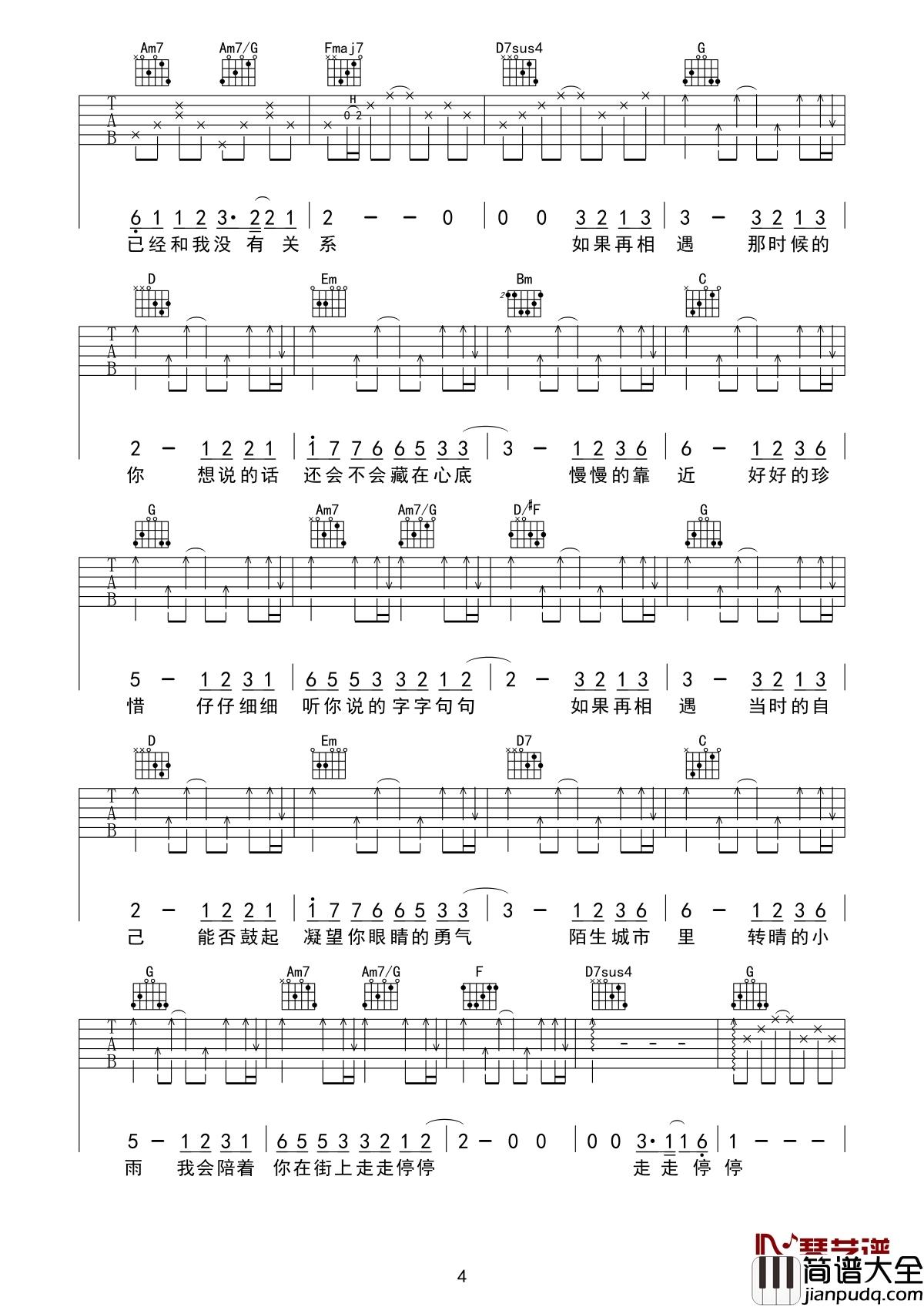 如果再相遇吉他谱_烟把儿乐队_仔仔细细听你说的字字句句