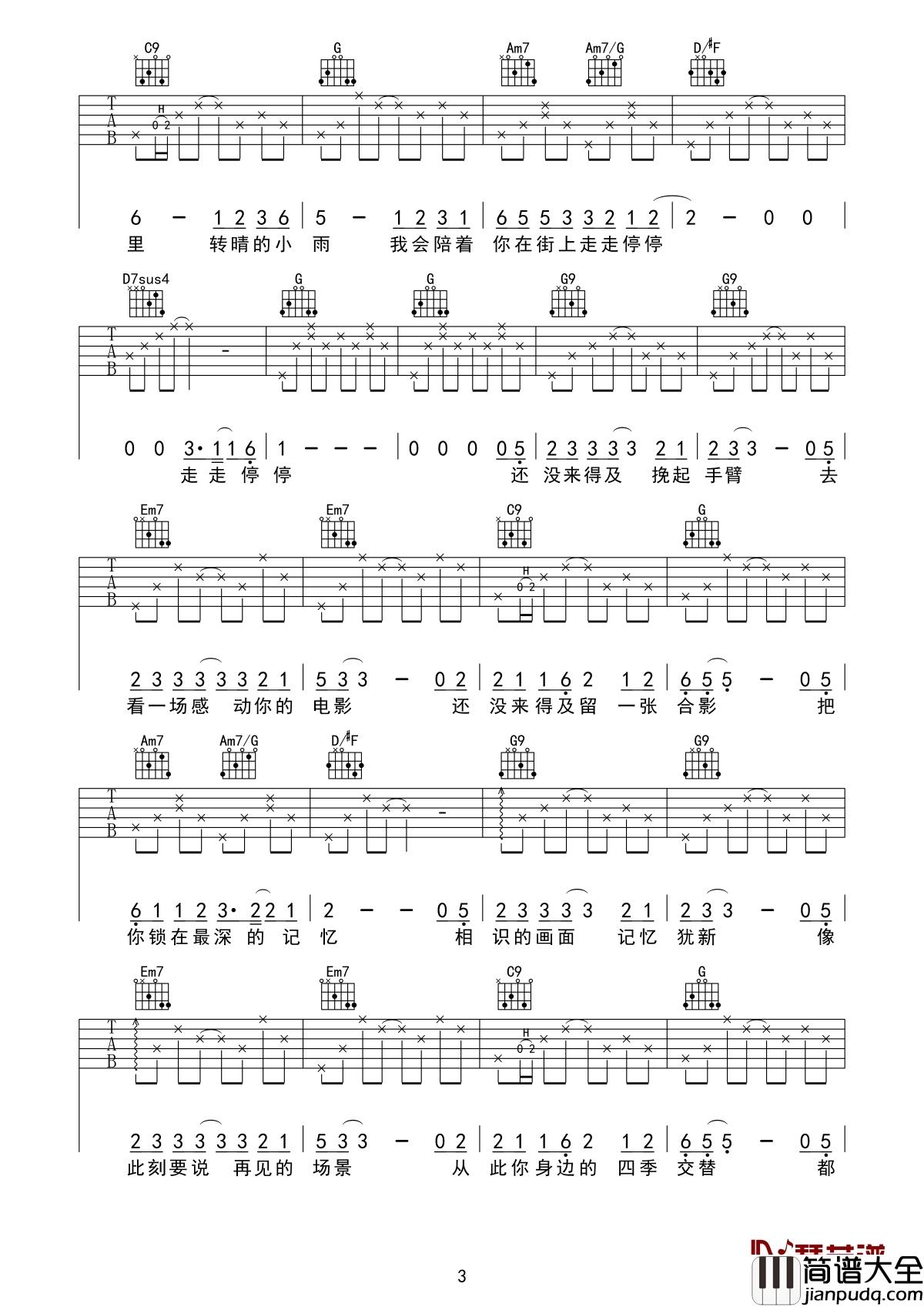 如果再相遇吉他谱_烟把儿乐队_仔仔细细听你说的字字句句