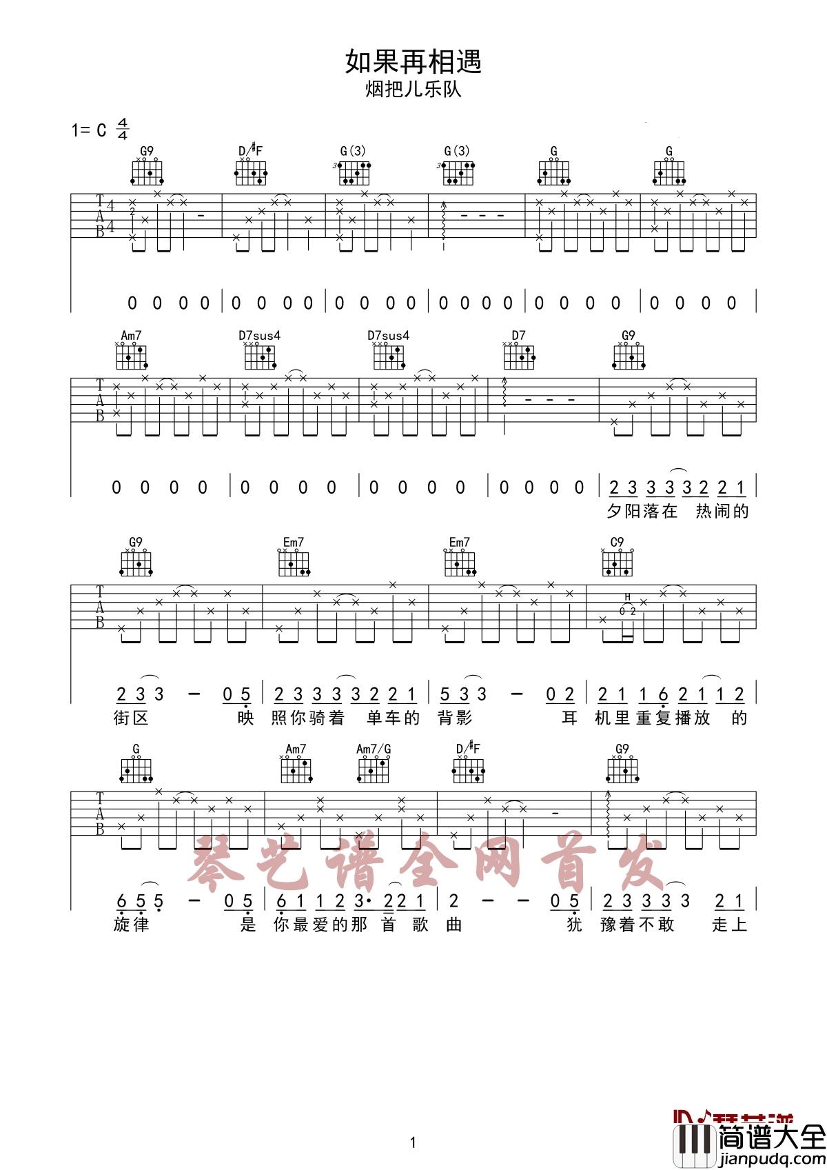如果再相遇吉他谱_烟把儿乐队_仔仔细细听你说的字字句句