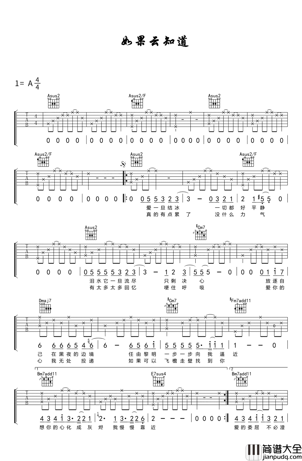 如果云知道吉他谱_许茹芸_与喜爱的人心灵相通
