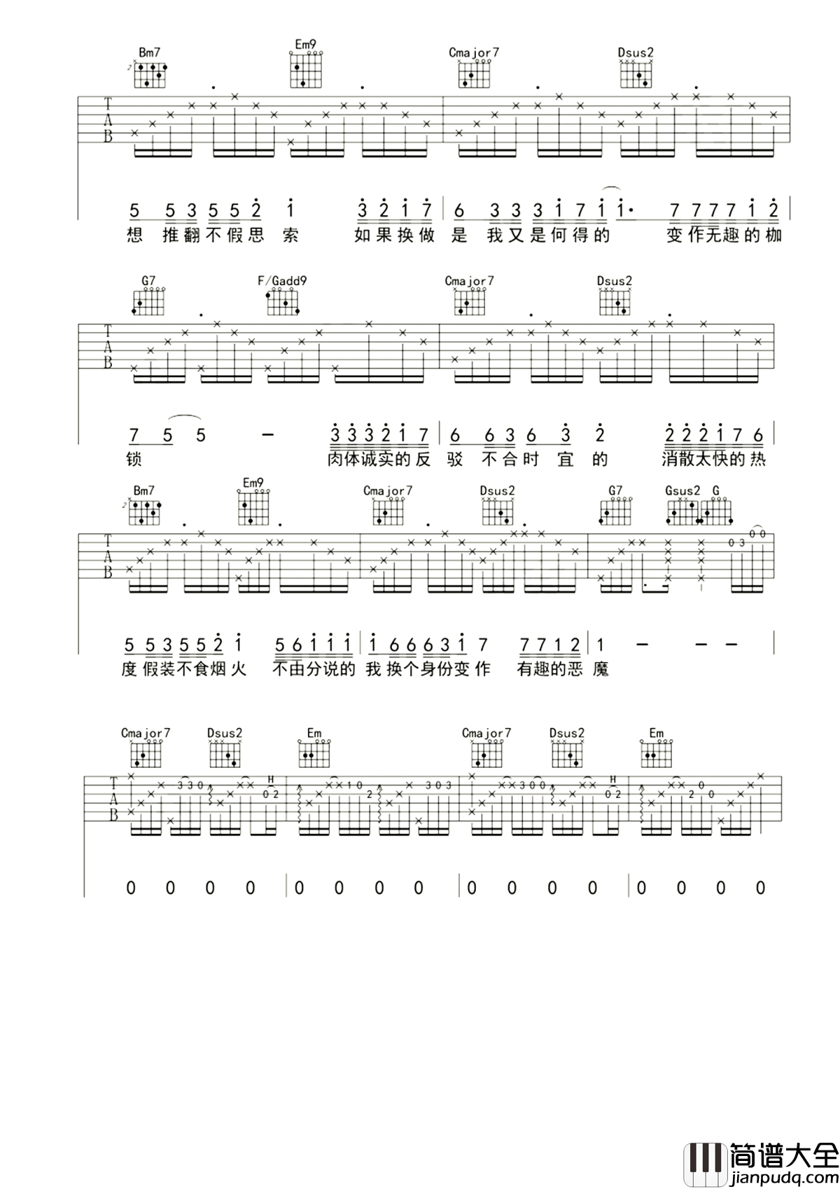 尽头吉他谱_赵方婧_谁的命运_谁又能把握__这是种孤独_没有结果