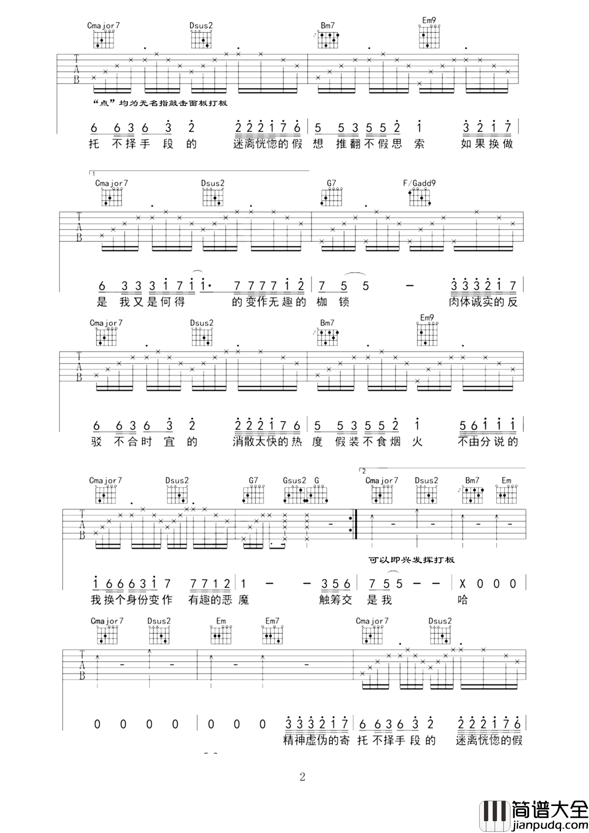 尽头吉他谱_赵方婧_谁的命运_谁又能把握__这是种孤独_没有结果