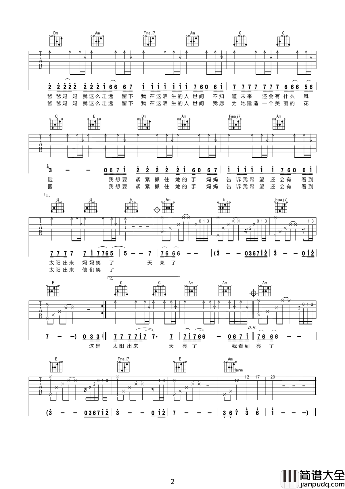 天亮了吉他谱_韩红_背后的故事,多少人看完都哭了