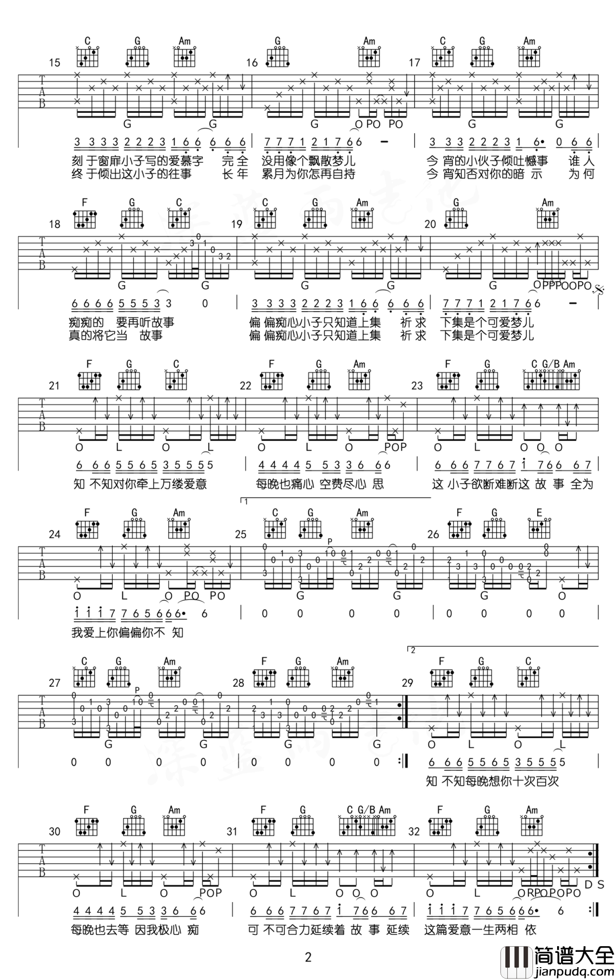 爱的故事上集吉他谱_梦涵_延续这片爱意一生俩相依