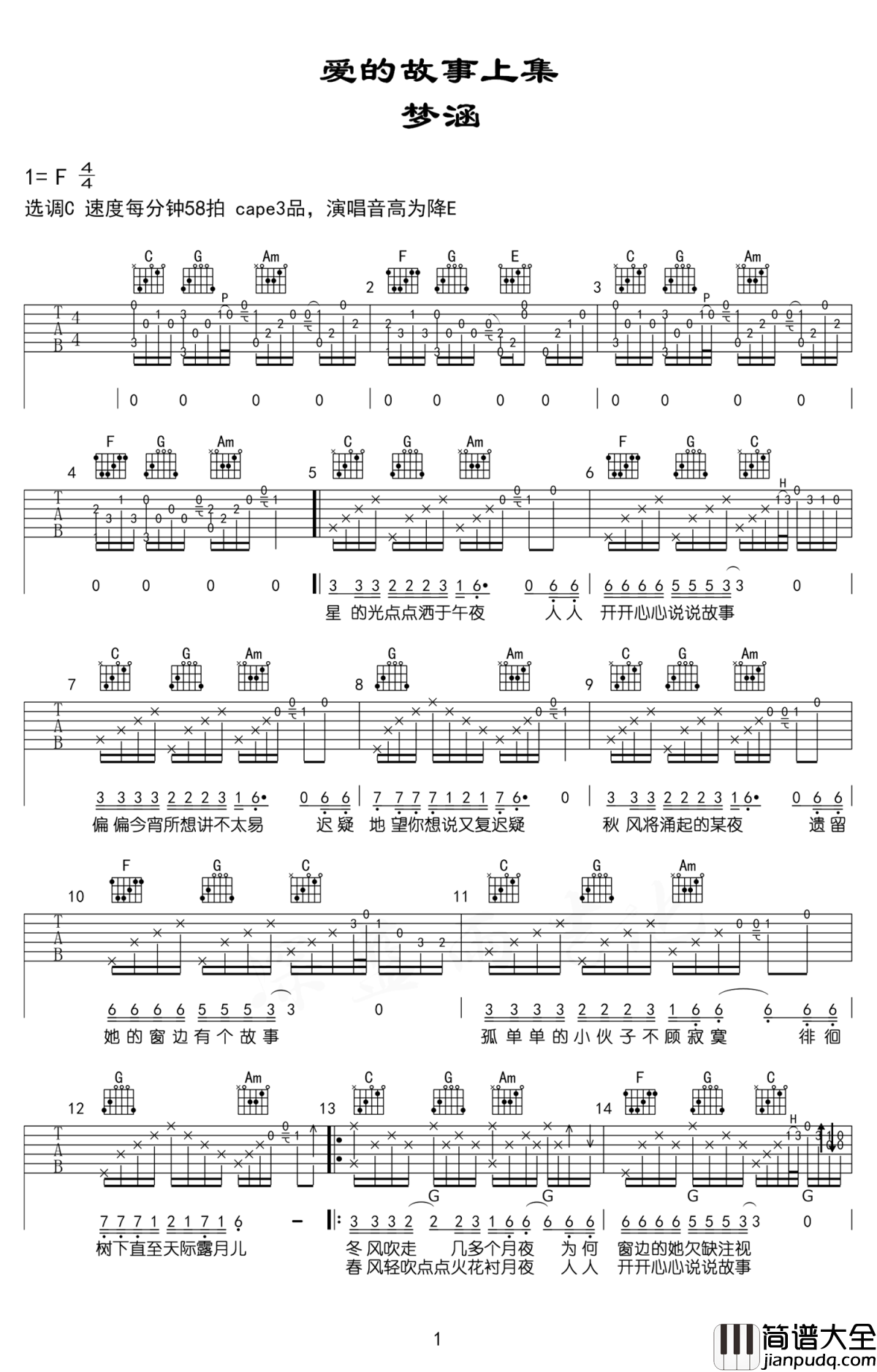 爱的故事上集吉他谱_梦涵_延续这片爱意一生俩相依