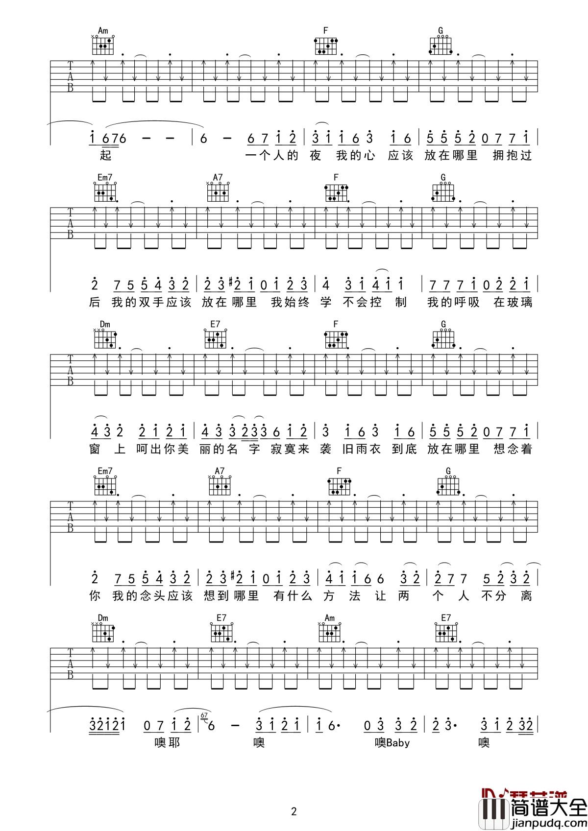 突然想起你吉他谱_萧亚轩_林宥嘉_只因曾经深爱过才会突然想你