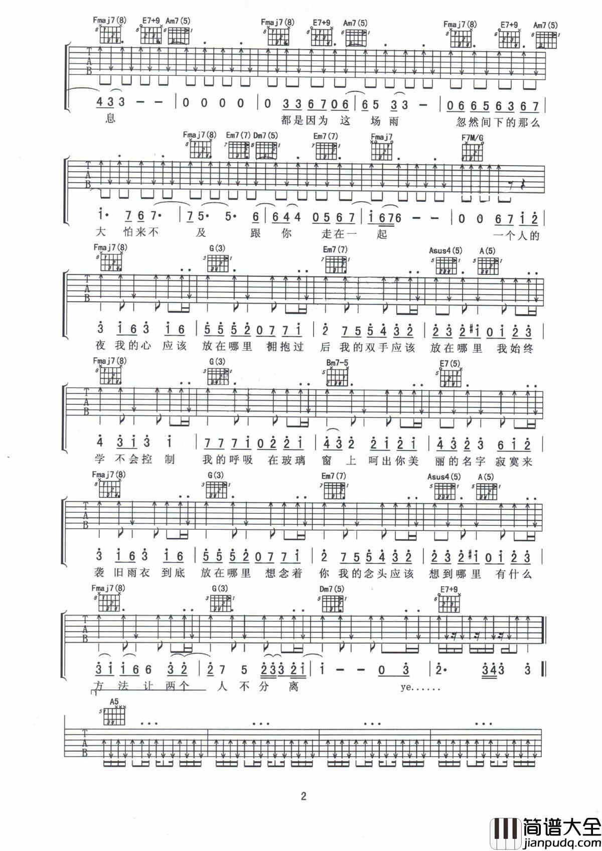 突然想起你吉他谱_萧亚轩_林宥嘉_只因曾经深爱过才会突然想你