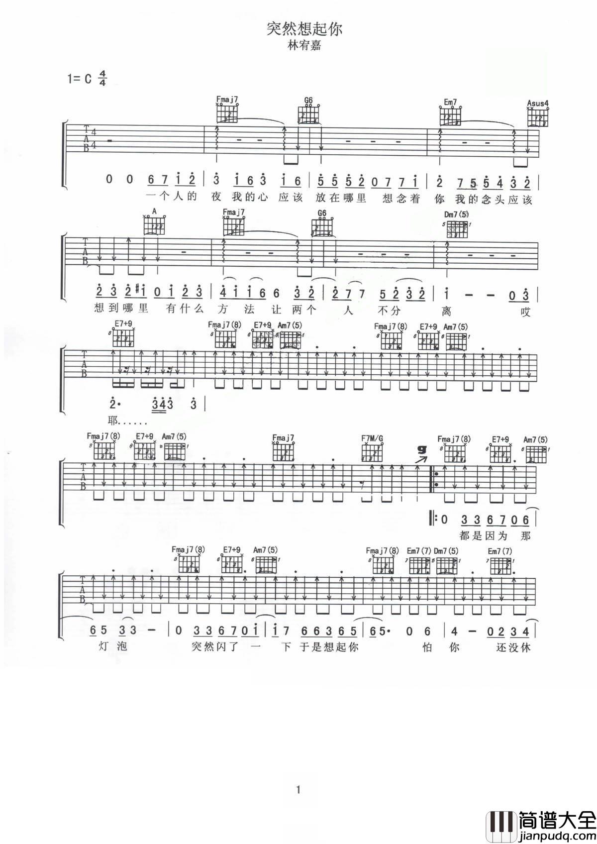 突然想起你吉他谱_萧亚轩_林宥嘉_只因曾经深爱过才会突然想你