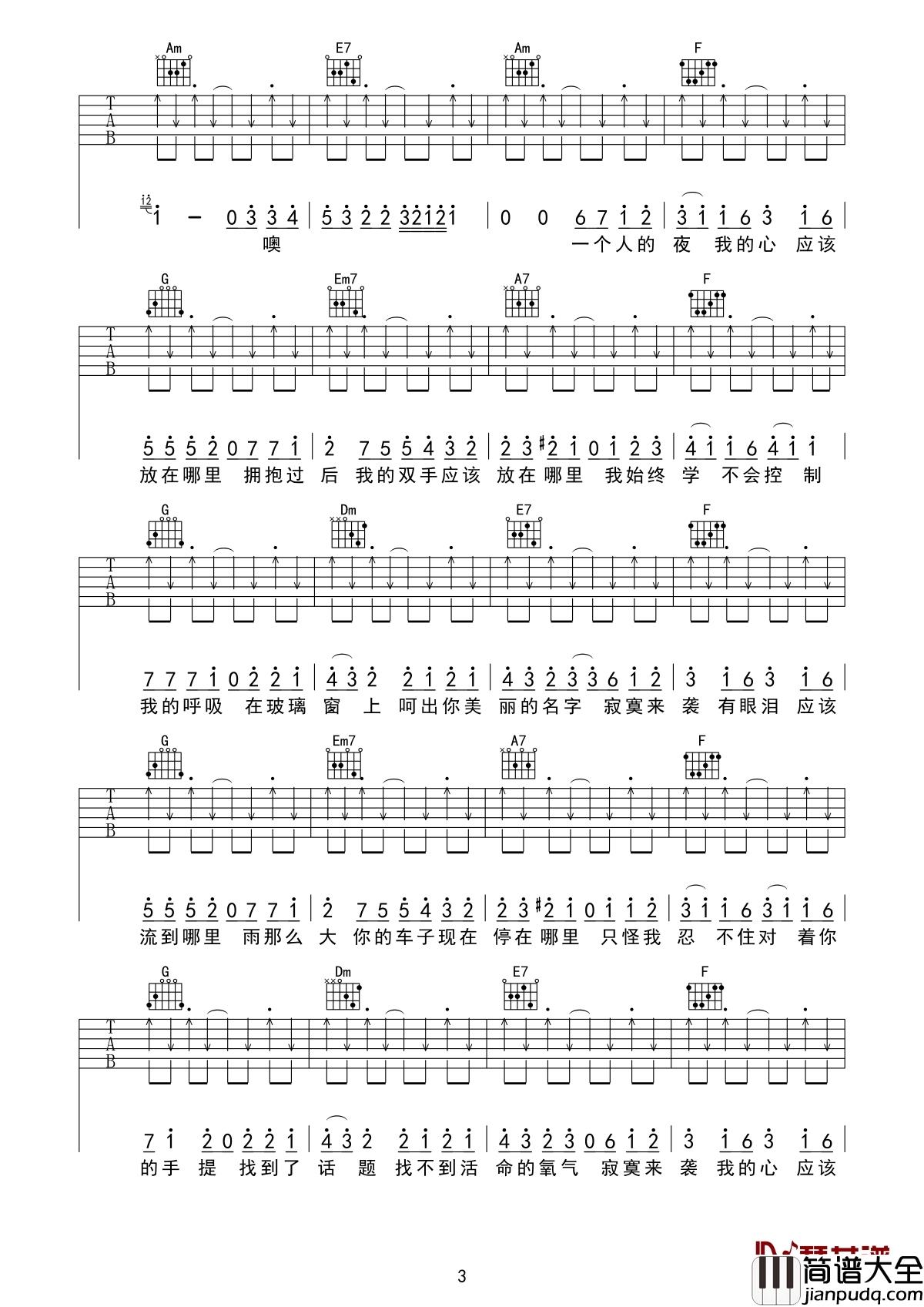 突然想起你吉他谱_萧亚轩_林宥嘉_只因曾经深爱过才会突然想你