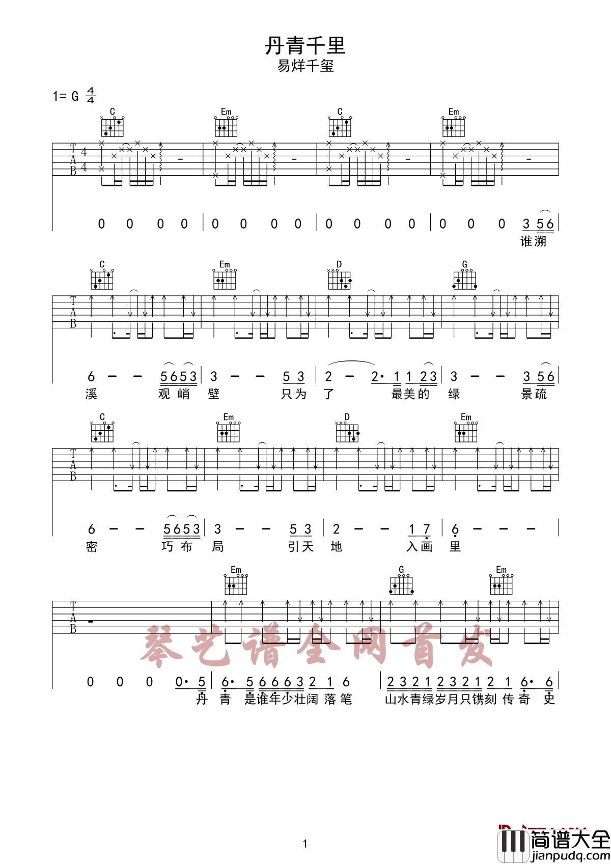 丹青千里吉他谱_易烊千玺_对话千年深厚底蕴