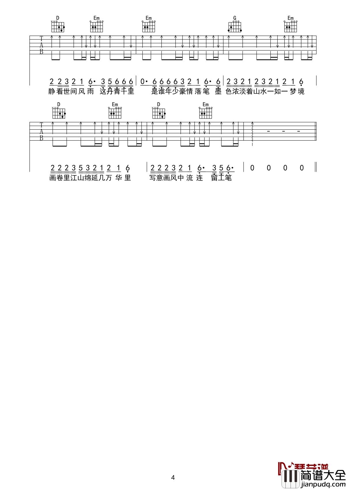 丹青千里吉他谱_易烊千玺_对话千年深厚底蕴