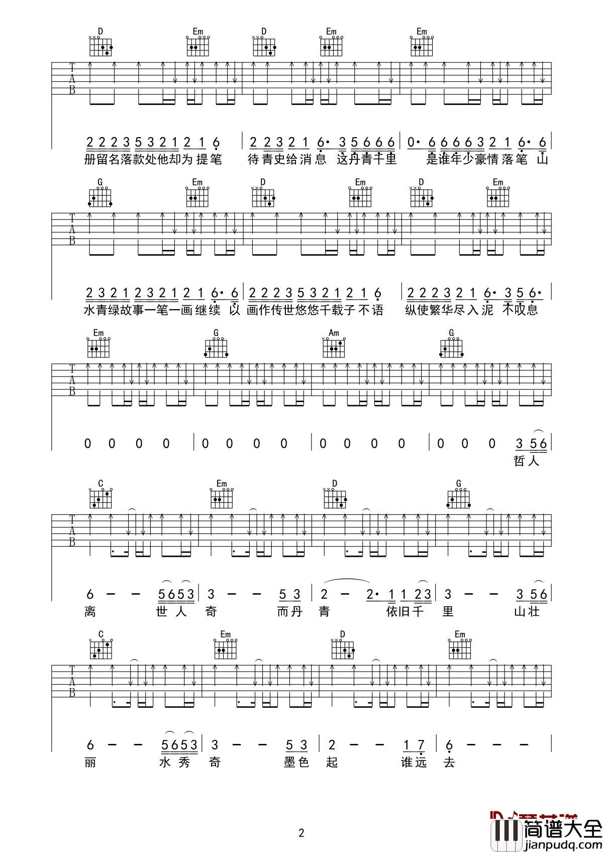 丹青千里吉他谱_易烊千玺_对话千年深厚底蕴