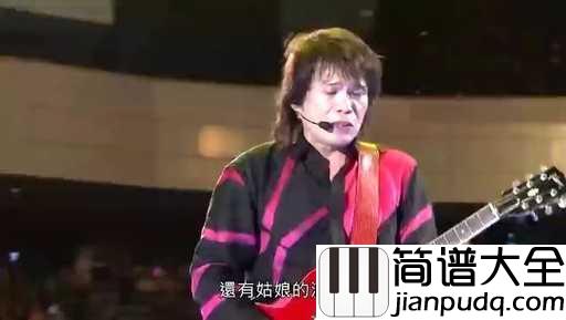 美丽新世界吉他谱_伍佰_对陌生人的倾诉不无视也不关心