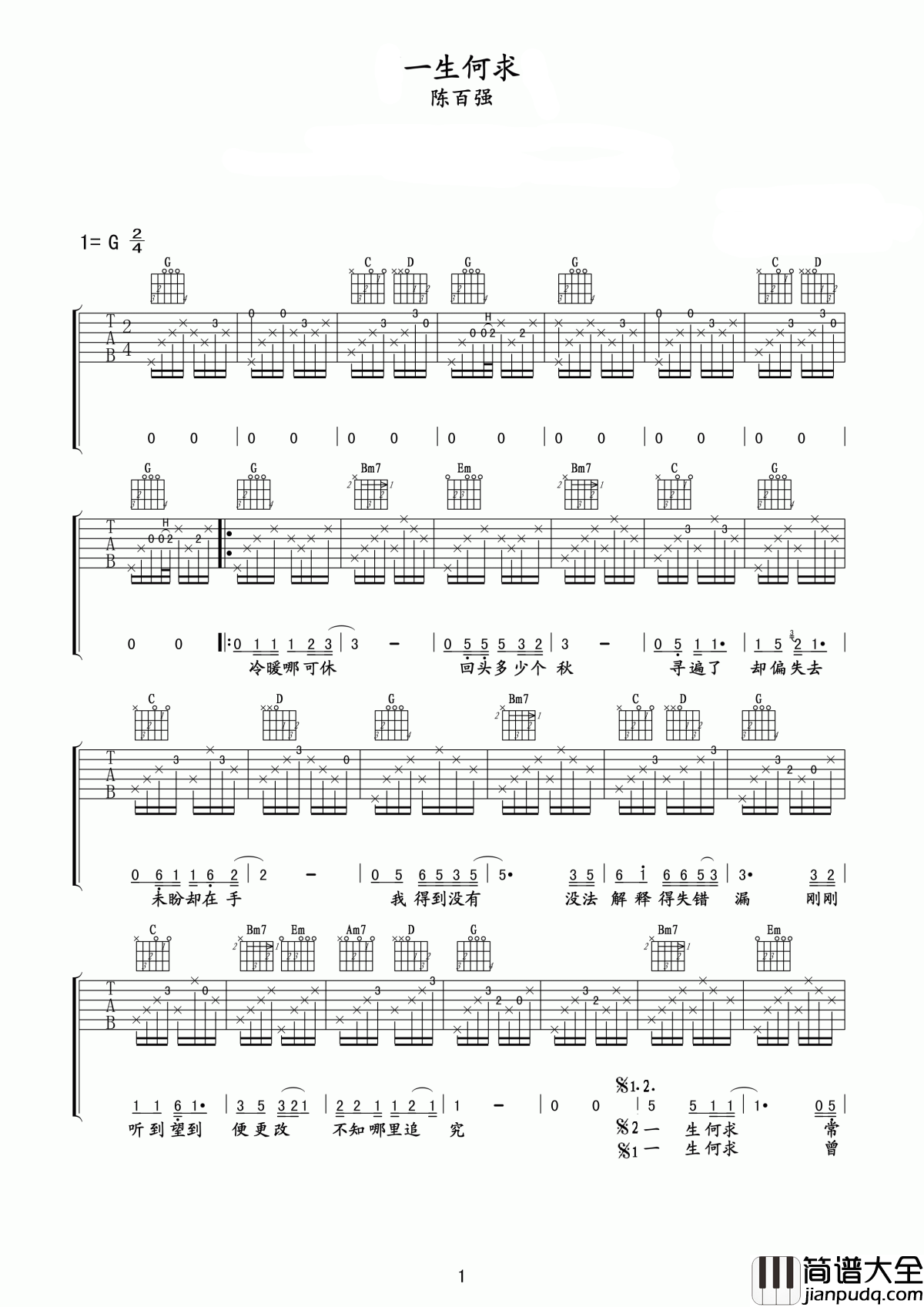 一生何求吉他谱_陈百强_电视剧义不容情主题曲