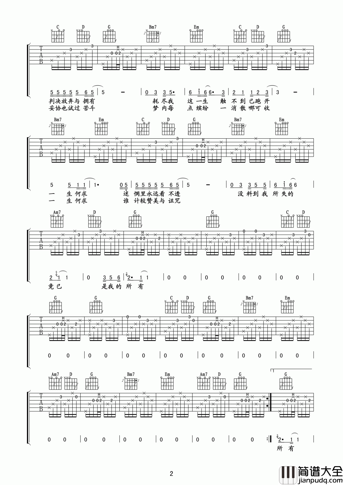 一生何求吉他谱_陈百强_电视剧义不容情主题曲