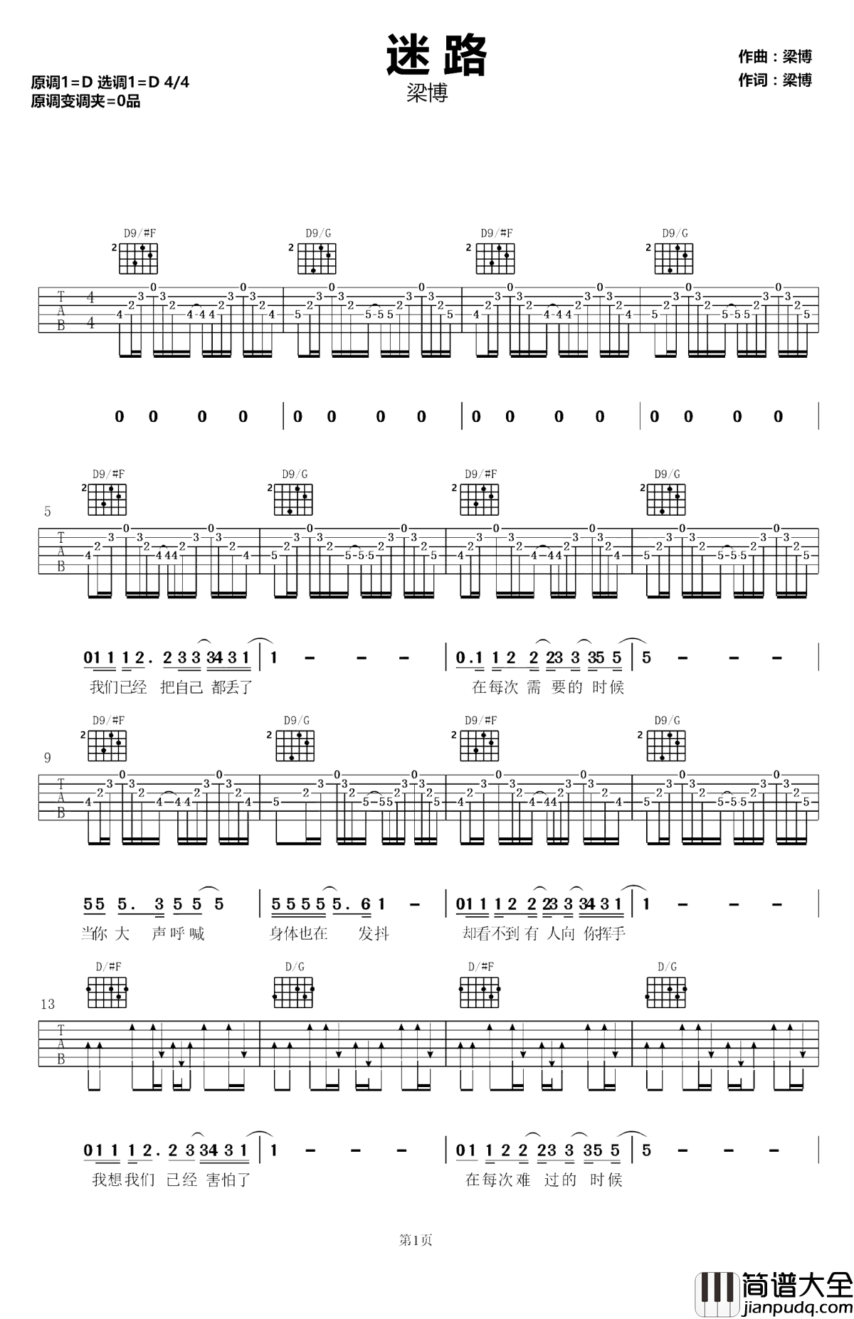 迷路吉他谱_梁博_迷路的时候谁为你指路，我希望是自己