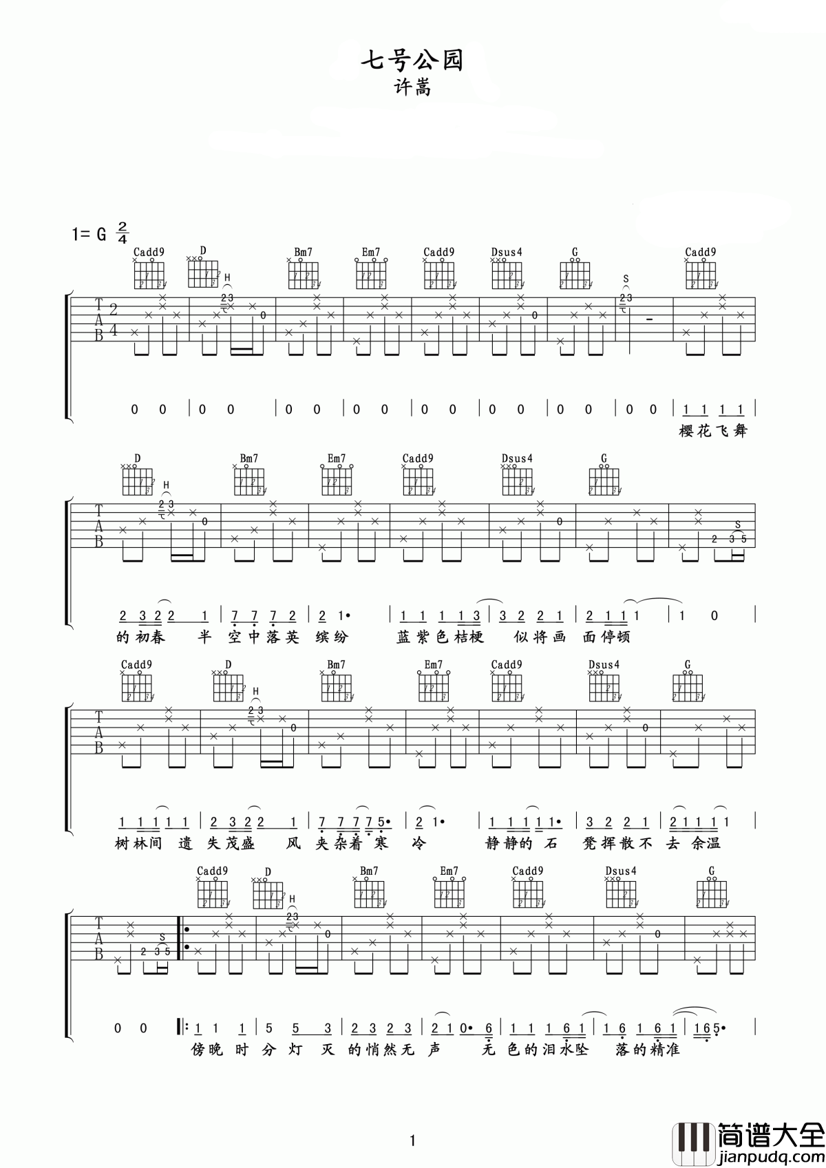 七号公园吉他谱_许嵩_那场没有剧本的戏如何持续永恒